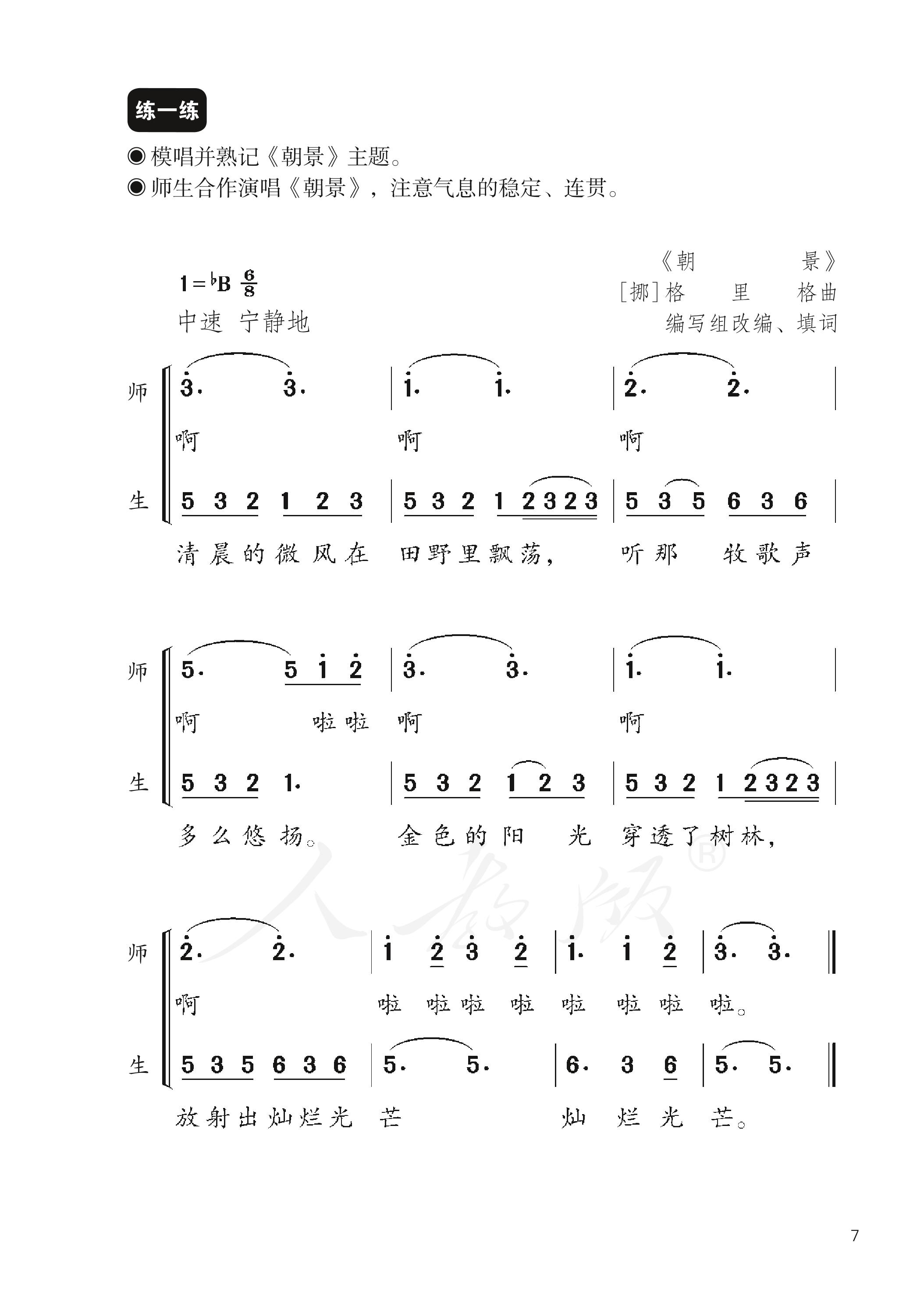 盲校义务教育实验教科书音乐三年级下册（盲文版）PDF高清文档下载
