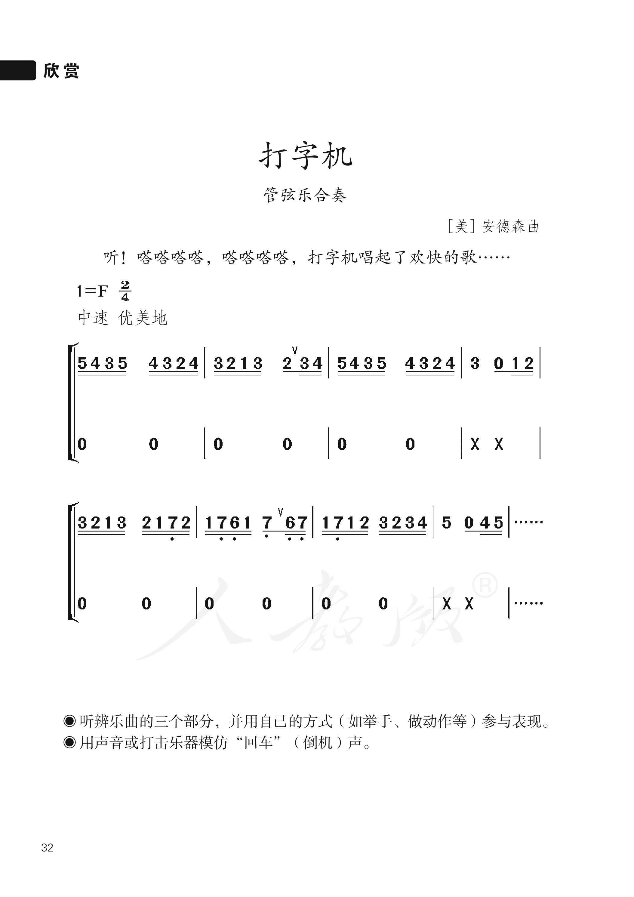 盲校义务教育实验教科书音乐三年级下册（盲文版）PDF高清文档下载