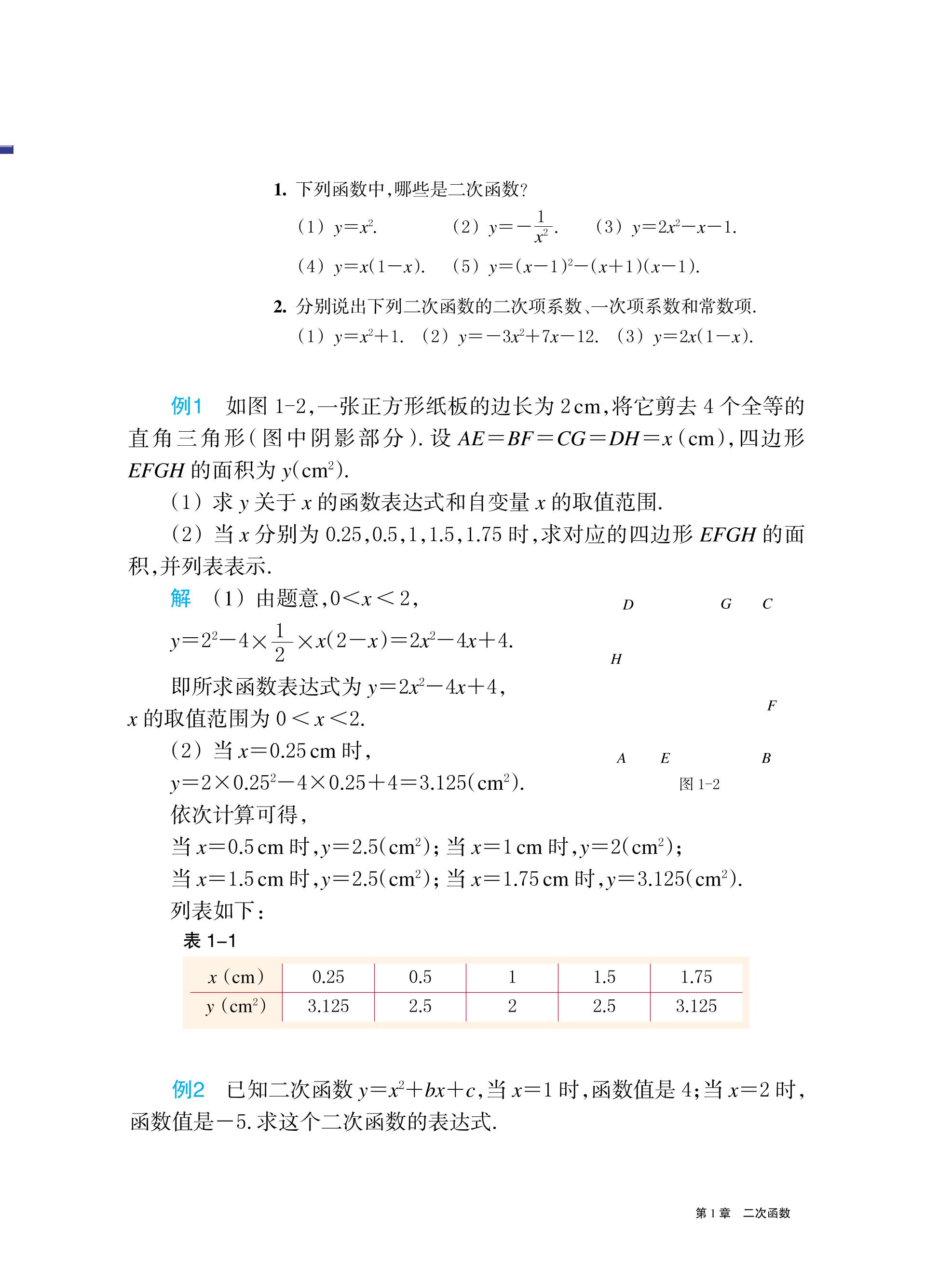 义务教育教科书·数学九年级上册（浙教版）PDF高清文档下载