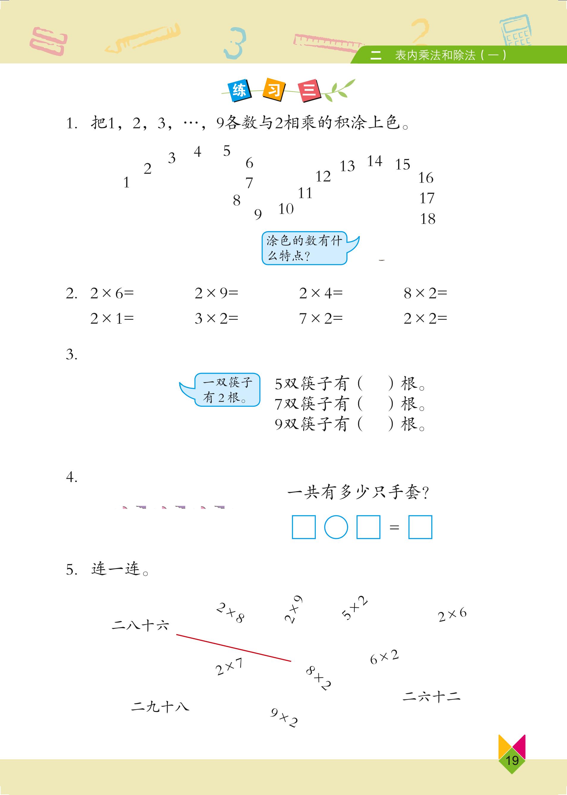 义务教育教科书·数学二年级上册（北京版）PDF高清文档下载