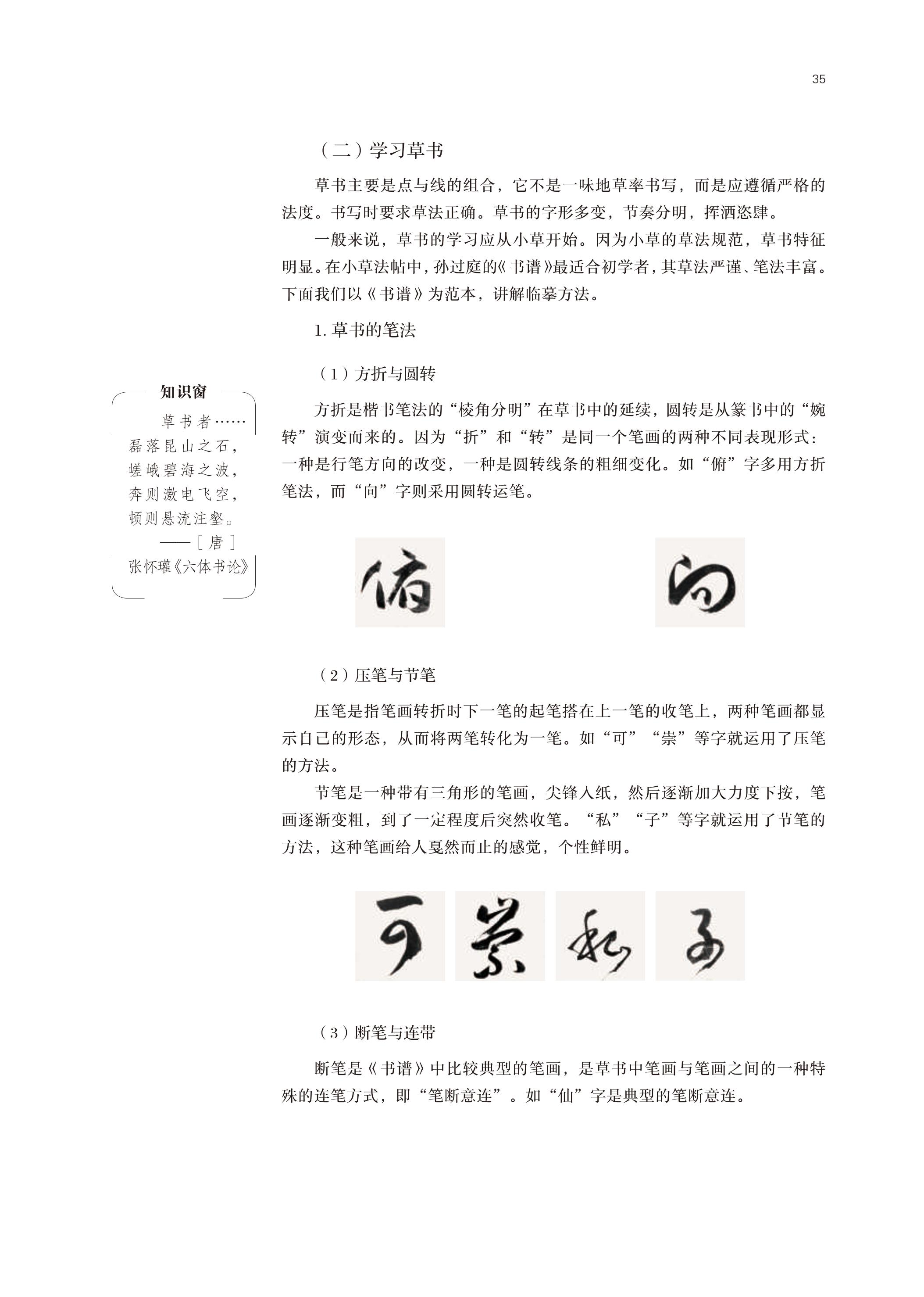 普通高中教科书·美术选择性必修2 中国书画（鲁美版）PDF高清文档下载