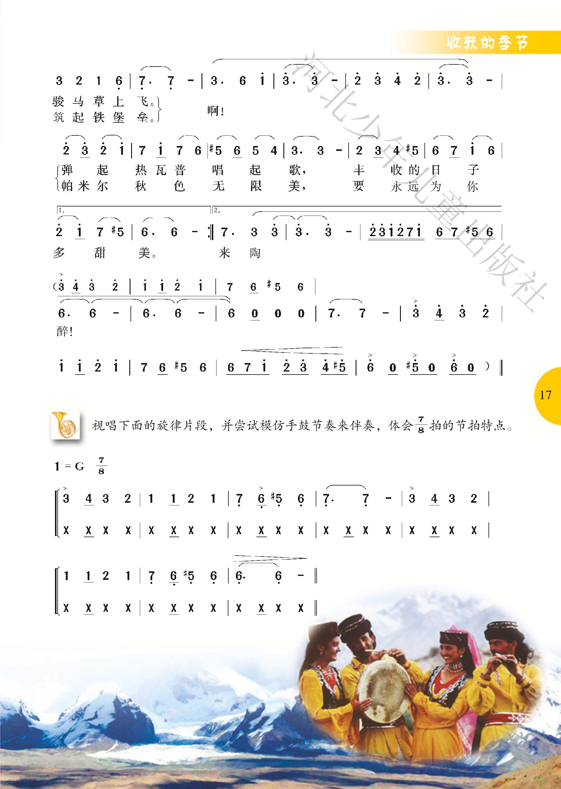 义务教育教科书·音乐（简谱）八年级上册（冀少版）PDF高清文档下载