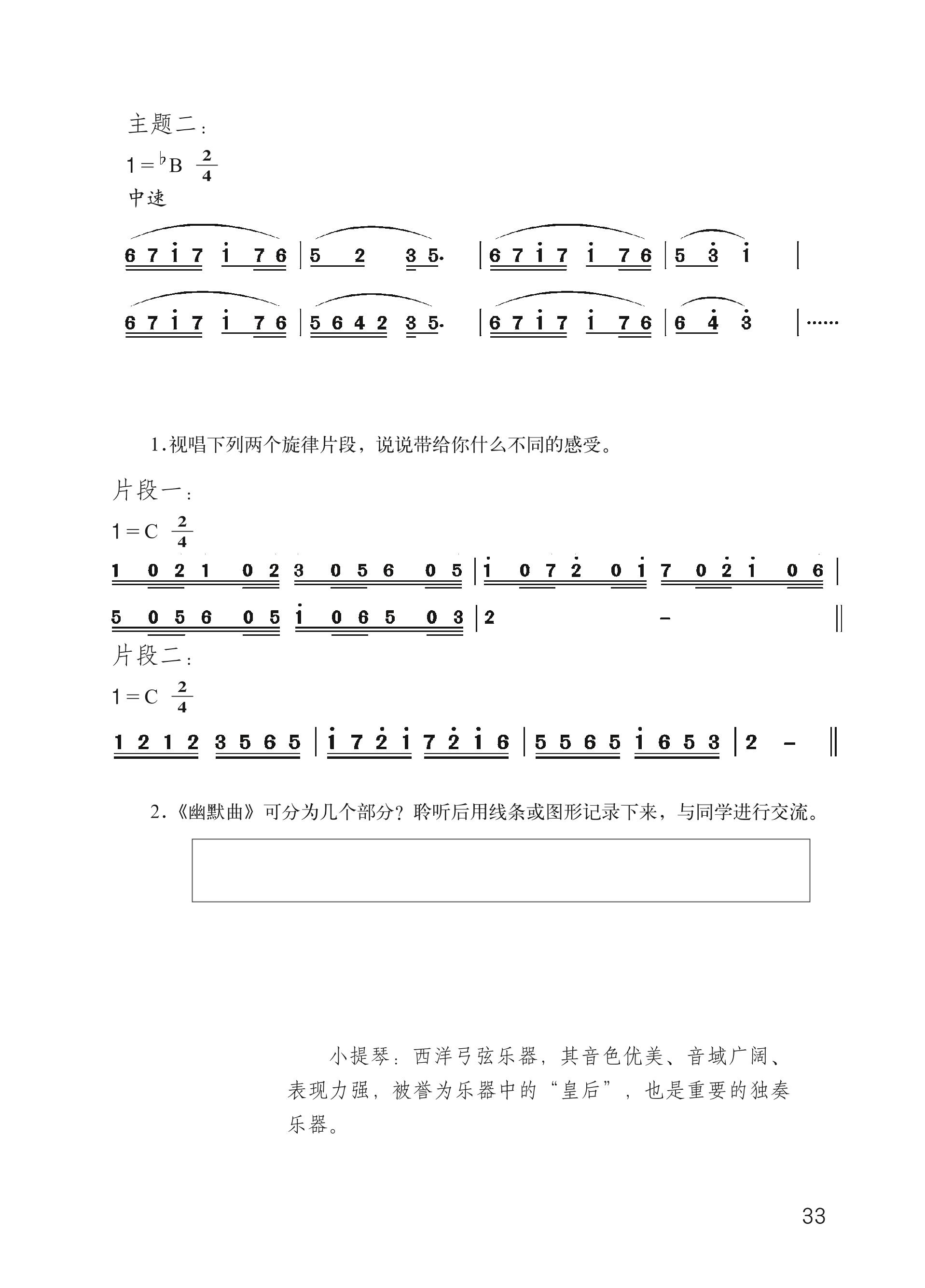 义务教育教科书·音乐五年级上册（西南师大版）PDF高清文档下载