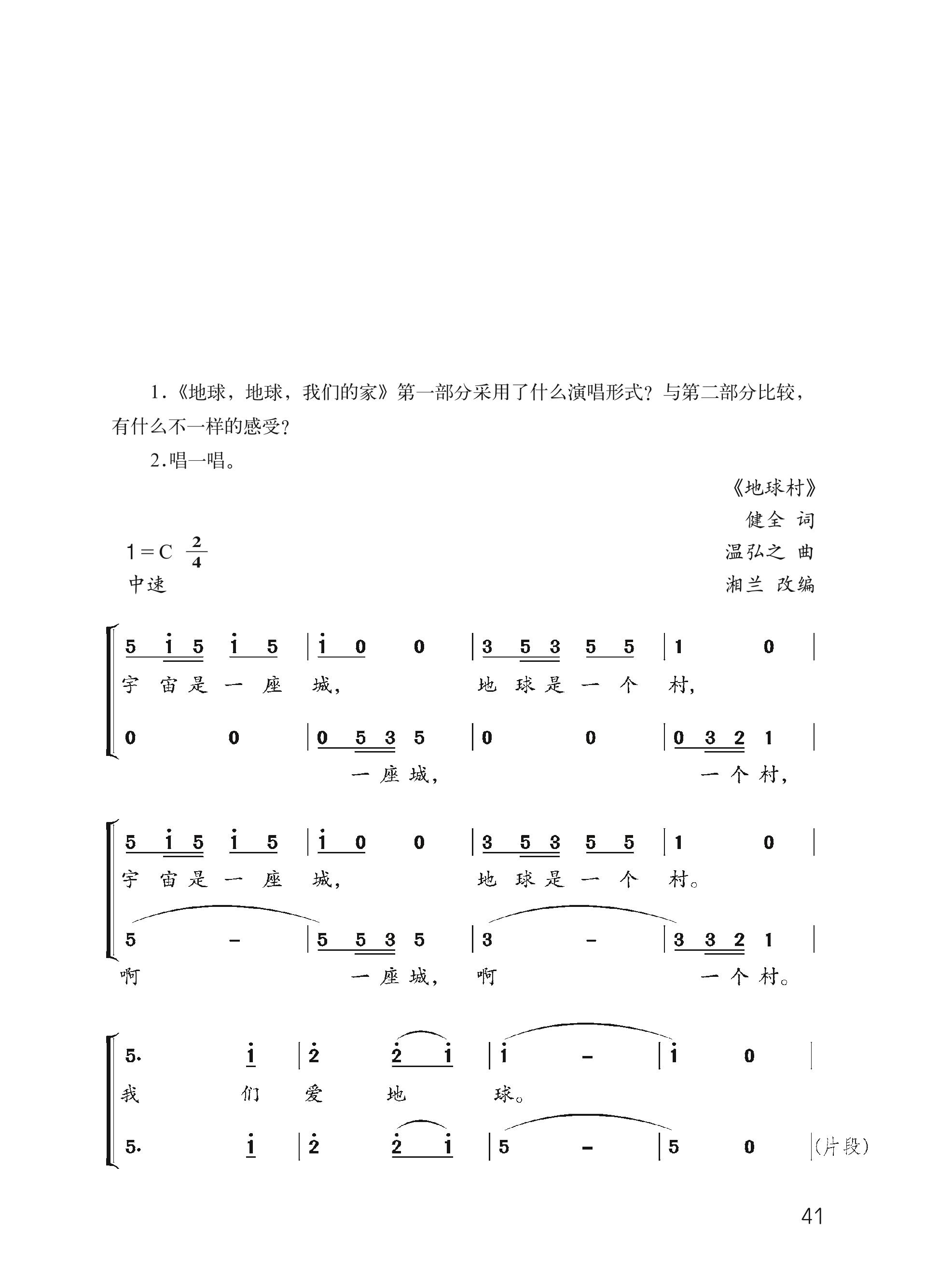 义务教育教科书·音乐五年级上册（西南师大版）PDF高清文档下载