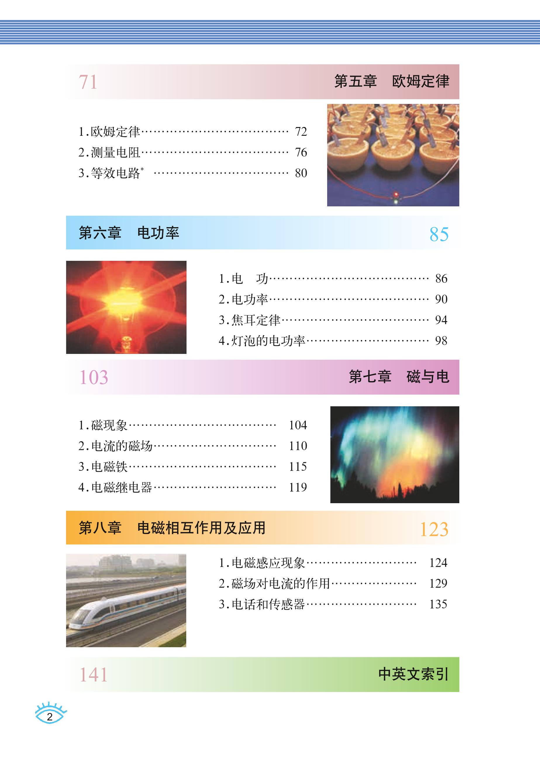 义务教育教科书·物理九年级上册（教科版）PDF高清文档下载