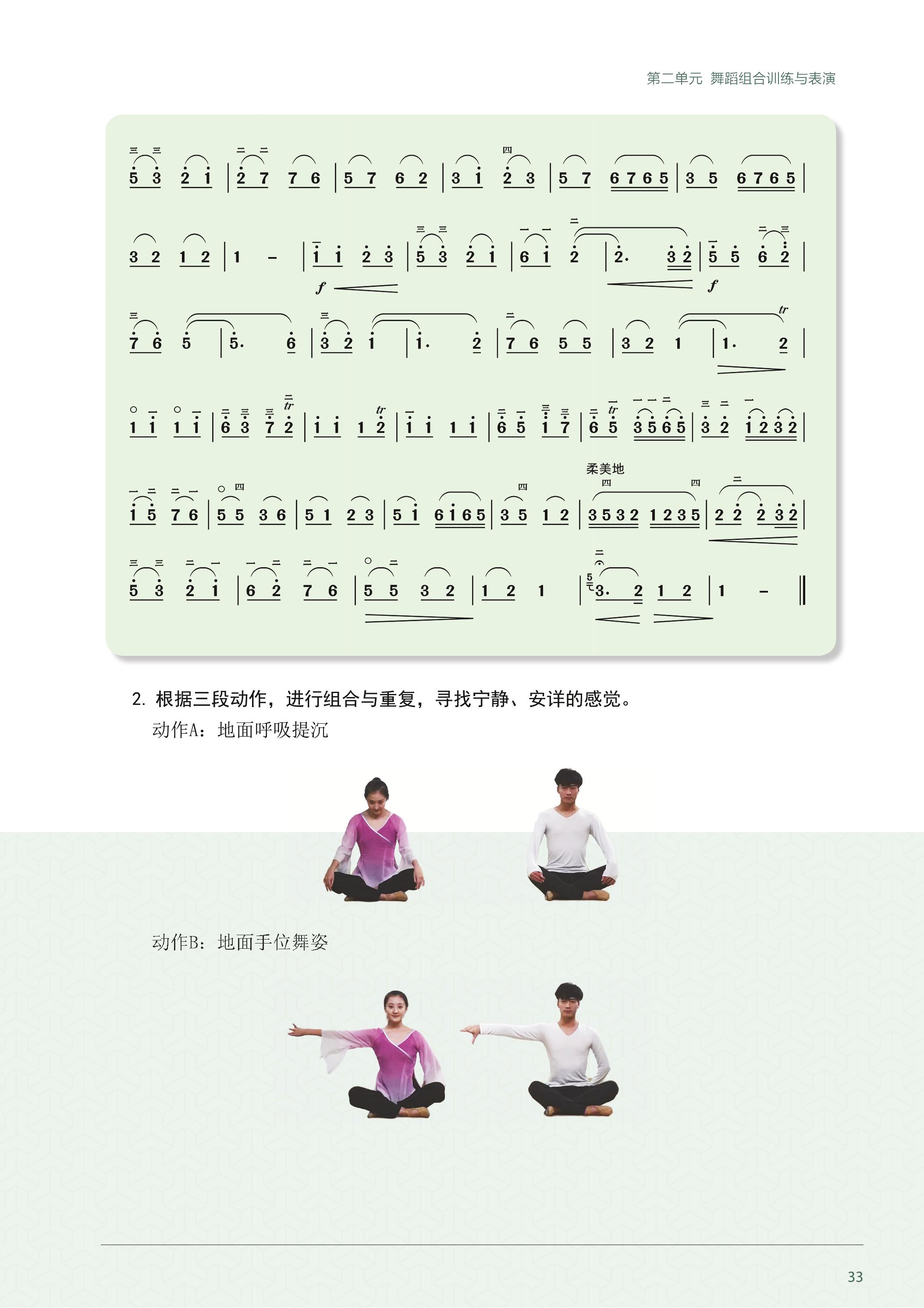 普通高中教科书·音乐选择性必修3 舞蹈表演（沪音版）PDF高清文档下载