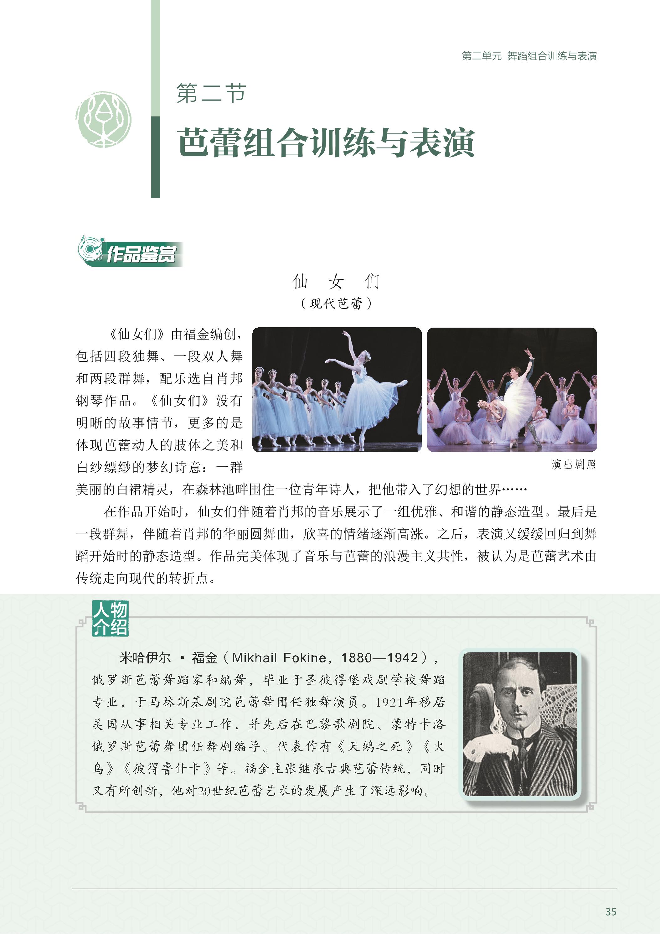 普通高中教科书·音乐选择性必修3 舞蹈表演（沪音版）PDF高清文档下载