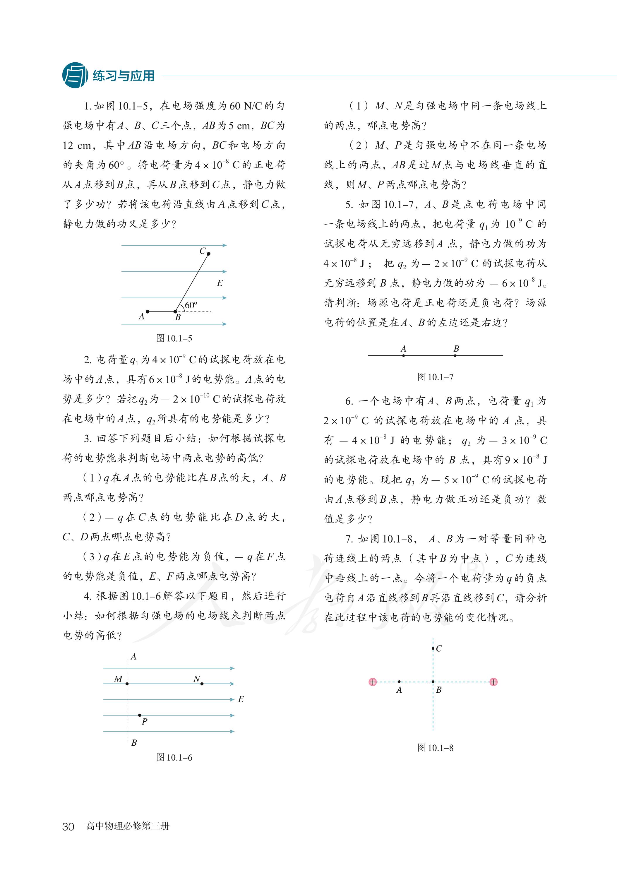普通高中教科书·物理必修 第三册（人教版）PDF高清文档下载