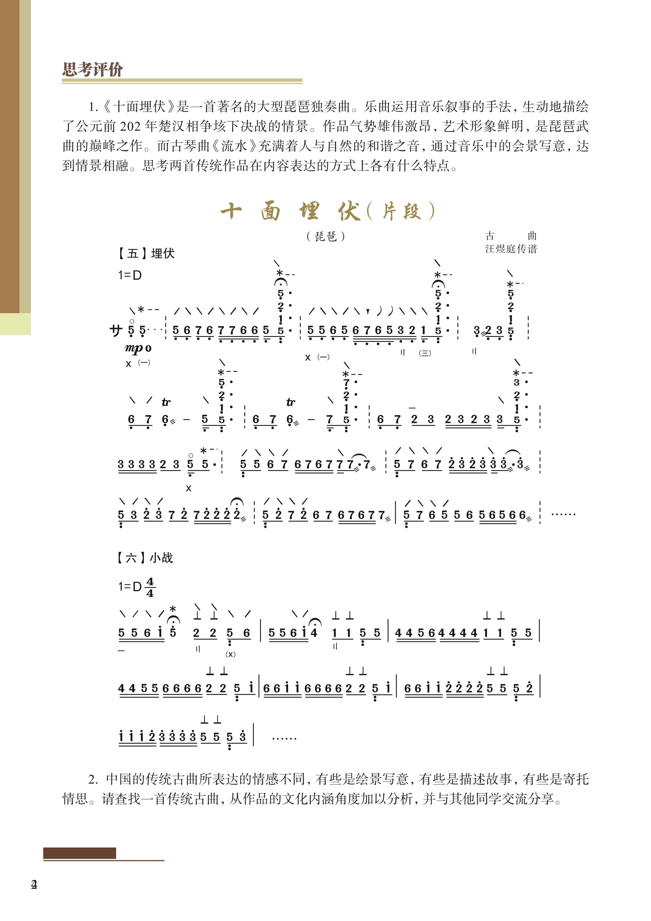 普通高中教科书·艺术选择性必修2 音乐情境表演（沪教版）PDF高清文档下载