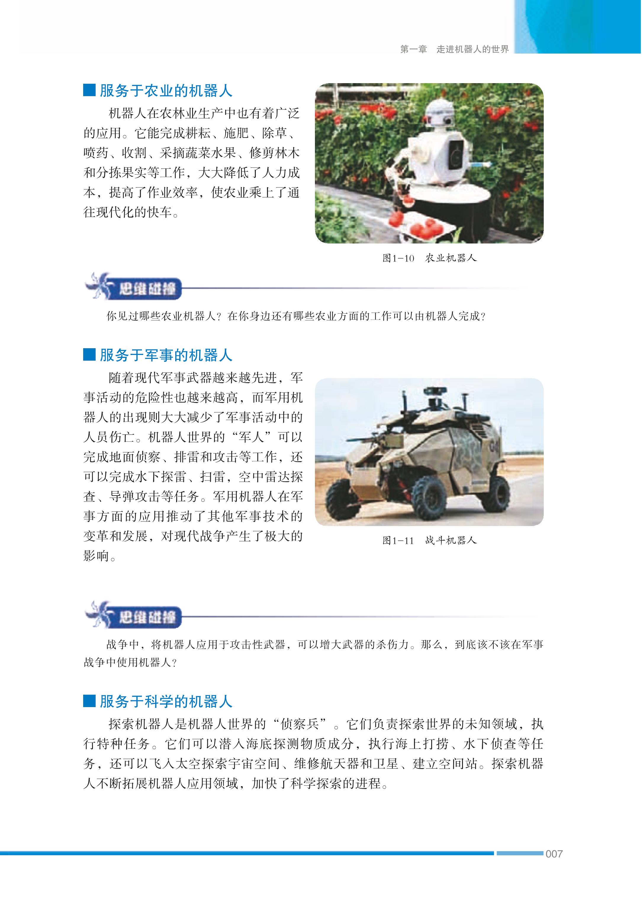 普通高中教科书·通用技术选择性必修2 机器人设计与制作（苏教版）PDF高清文档下载