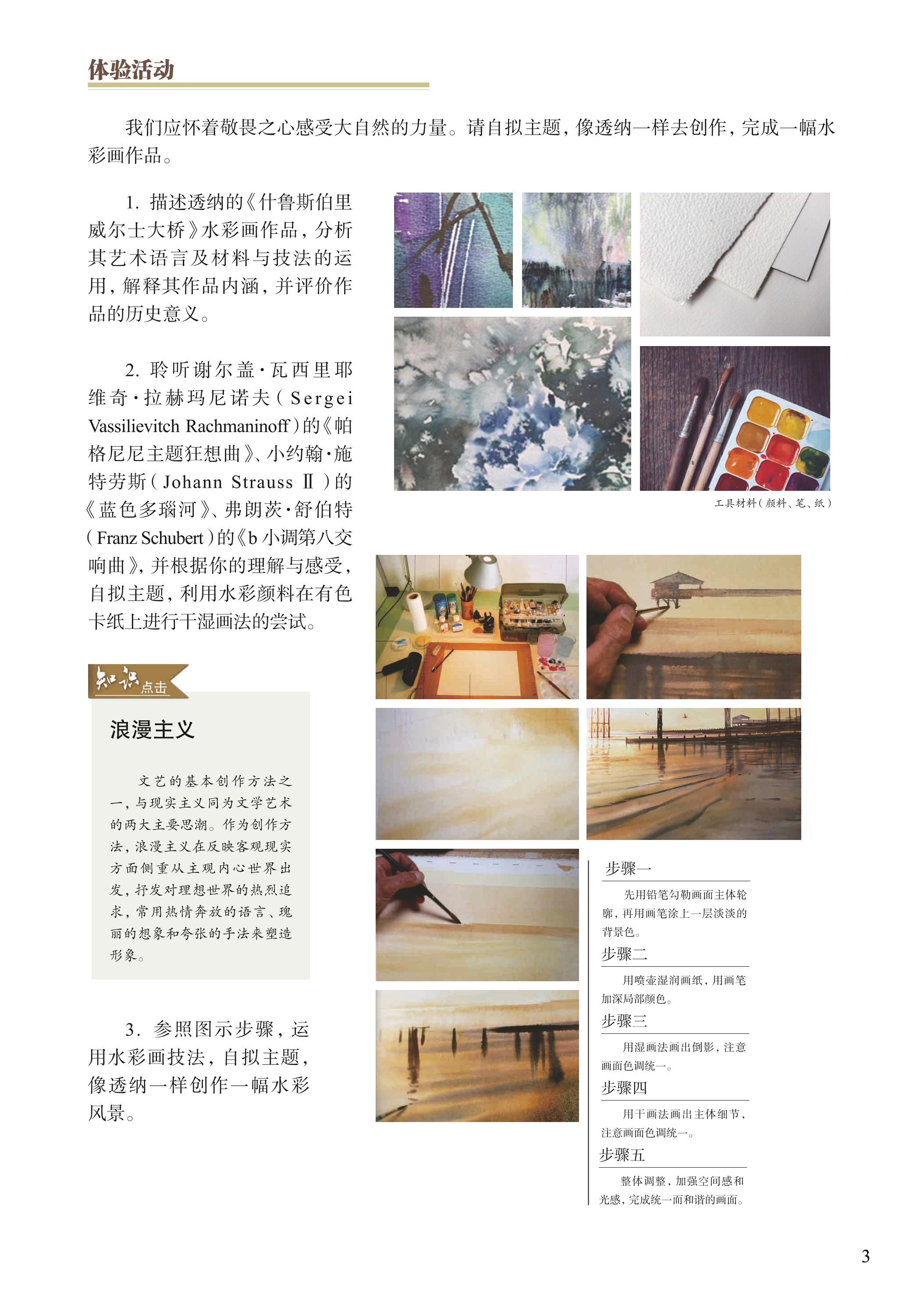 普通高中教科书·艺术选择性必修1 美术创意实践（沪教版）PDF高清文档下载