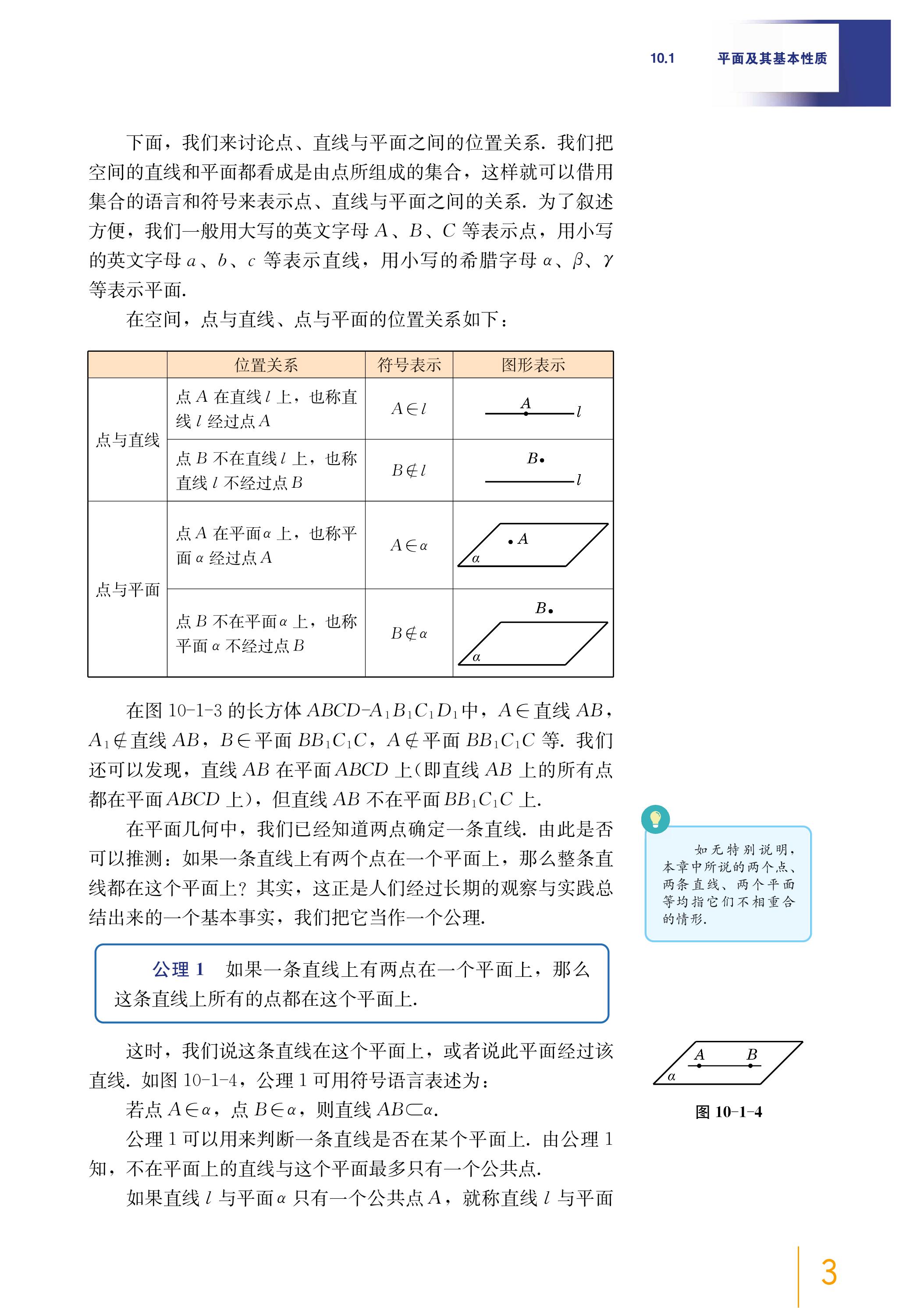 普通高中教科书·数学必修 第三册（沪教版）PDF高清文档下载