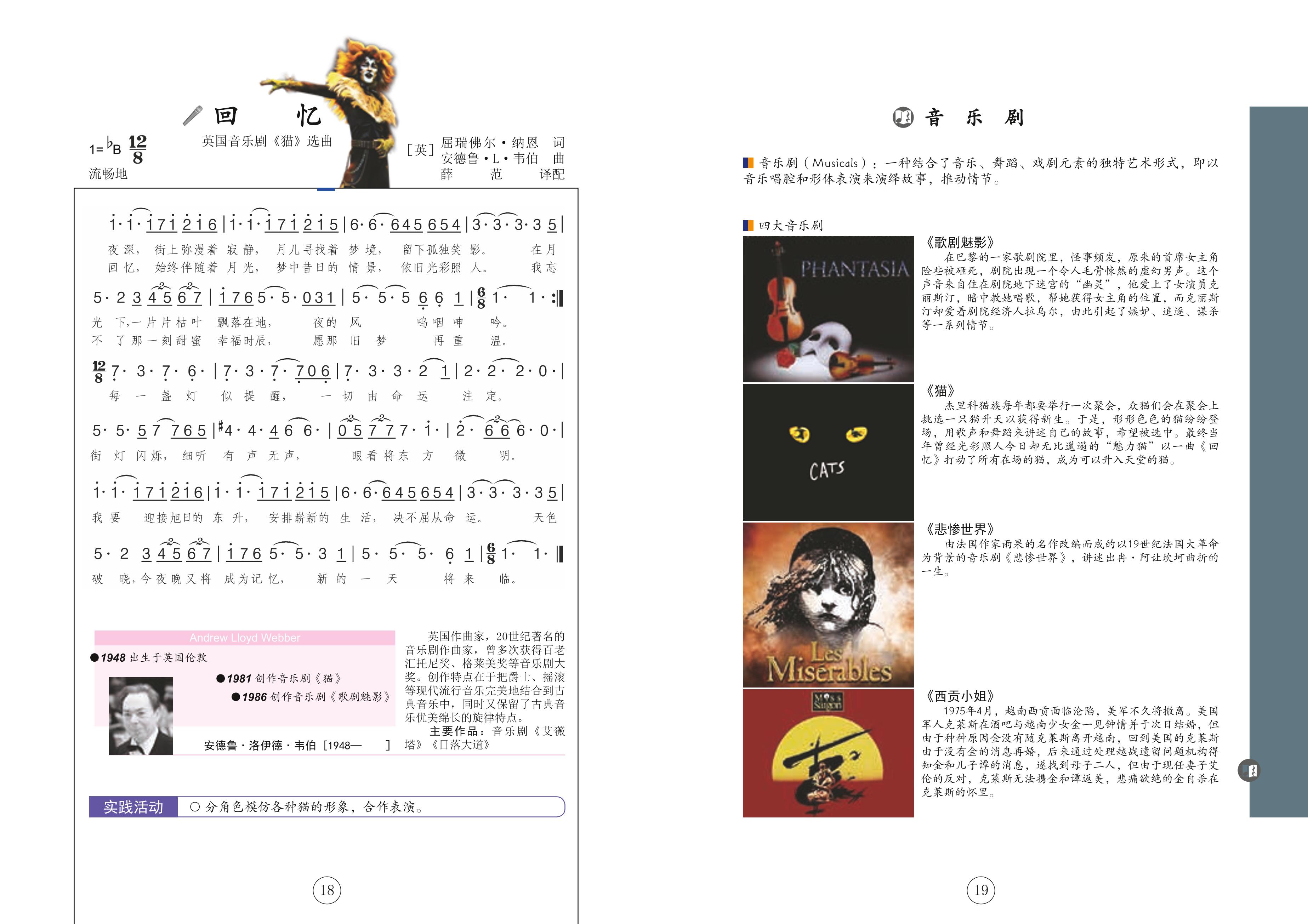 义务教育教科书·音乐九年级上册（辽海版）PDF高清文档下载