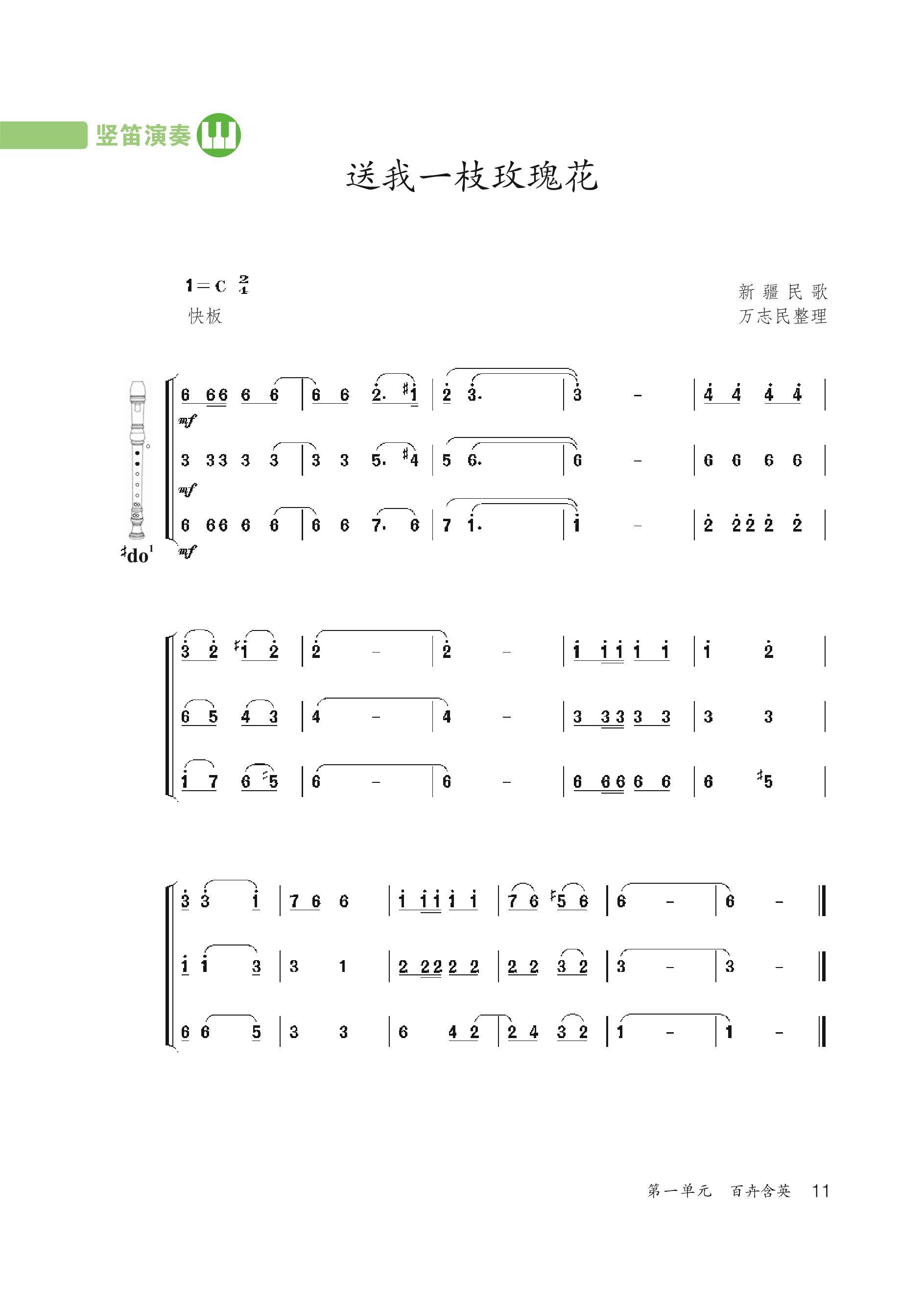 义务教育教科书（五•四学制）·音乐八年级下册（鲁教版）PDF高清文档下载
