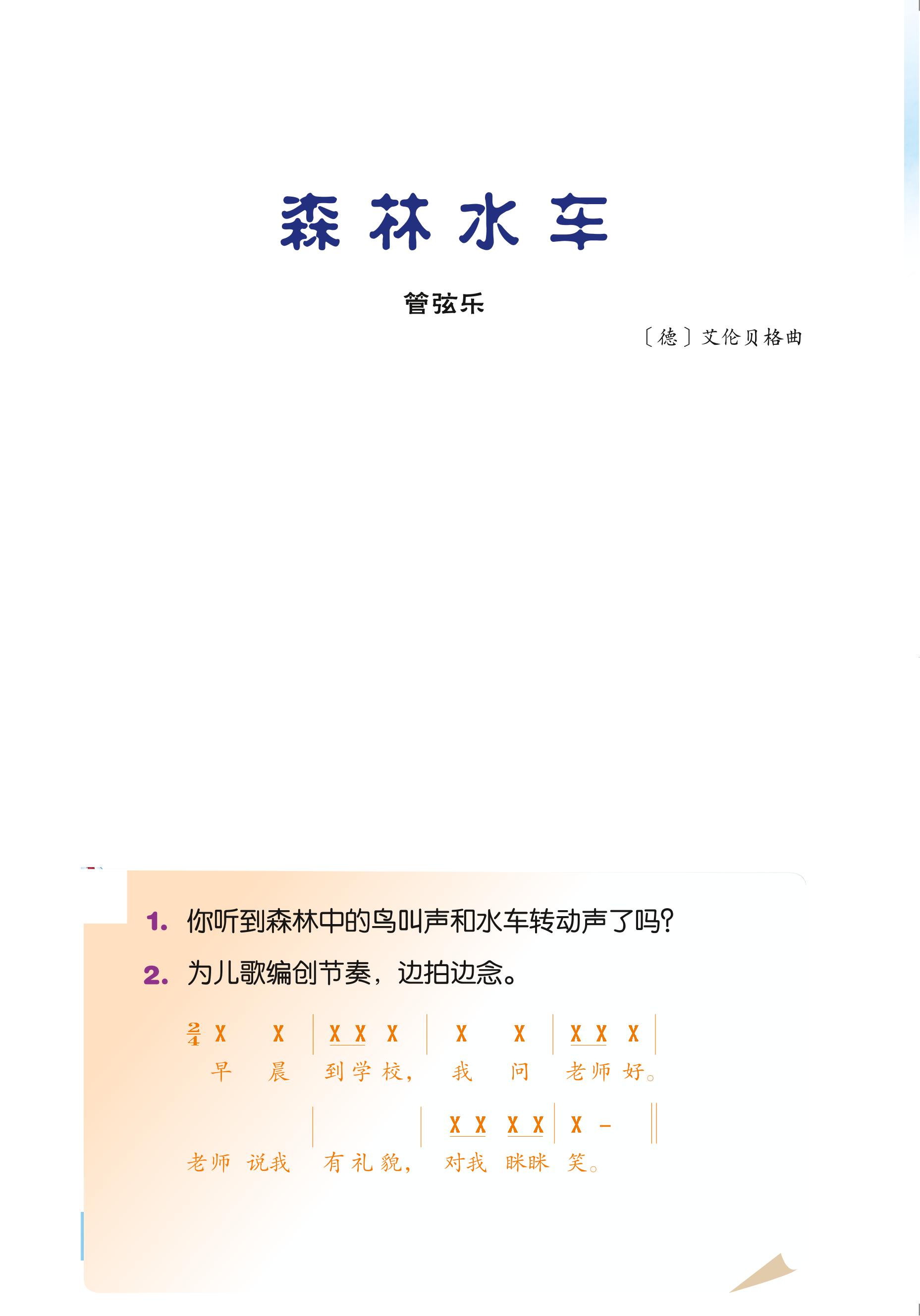 义务教育教科书·音乐（简谱）二年级上册（人音版（简谱）（主编：吴斌））PDF高清文档下载