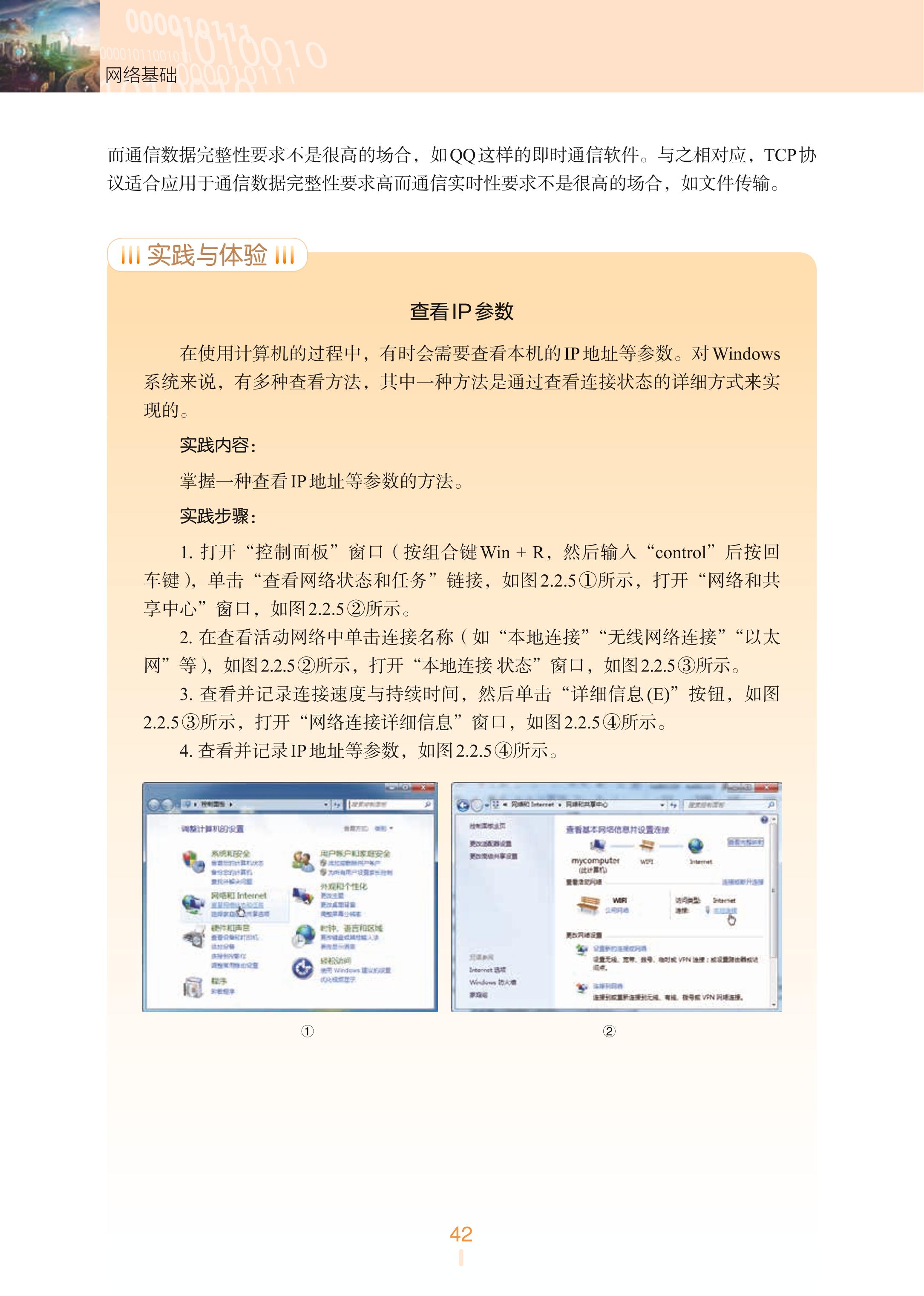 普通高中教科书·信息技术选择性必修2 网络基础（浙教版）PDF高清文档下载