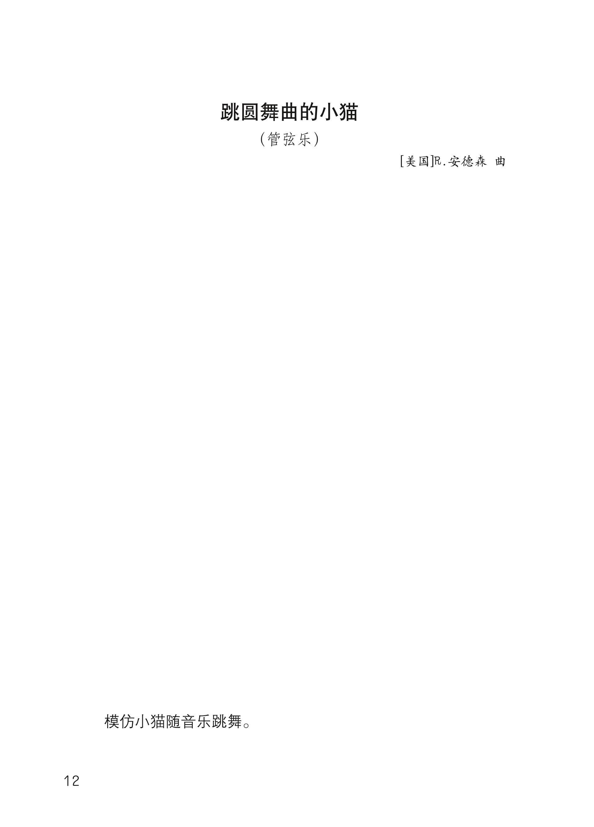 义务教育教科书·音乐二年级上册（西南师大版）PDF高清文档下载