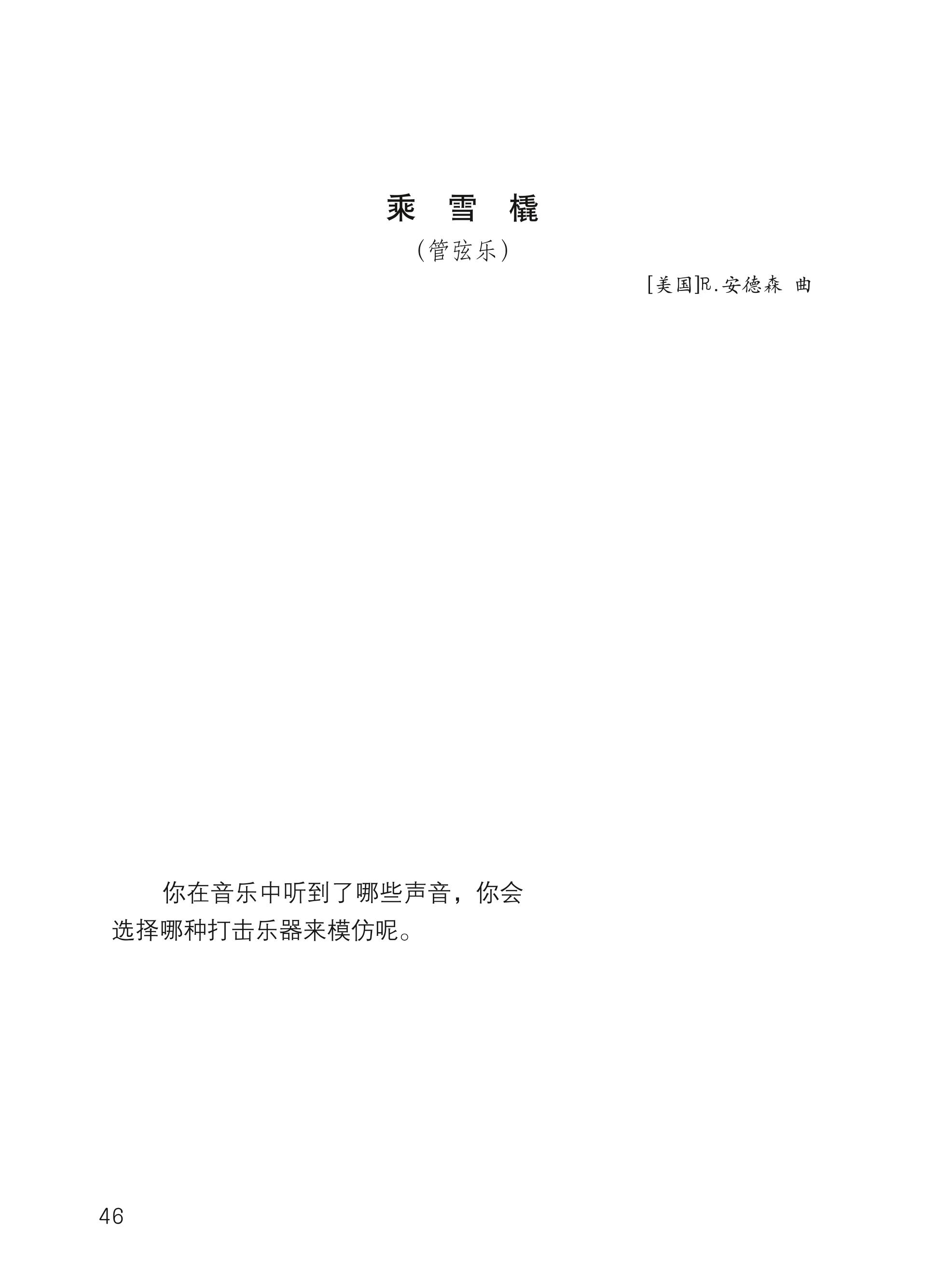 义务教育教科书·音乐二年级上册（西南师大版）PDF高清文档下载