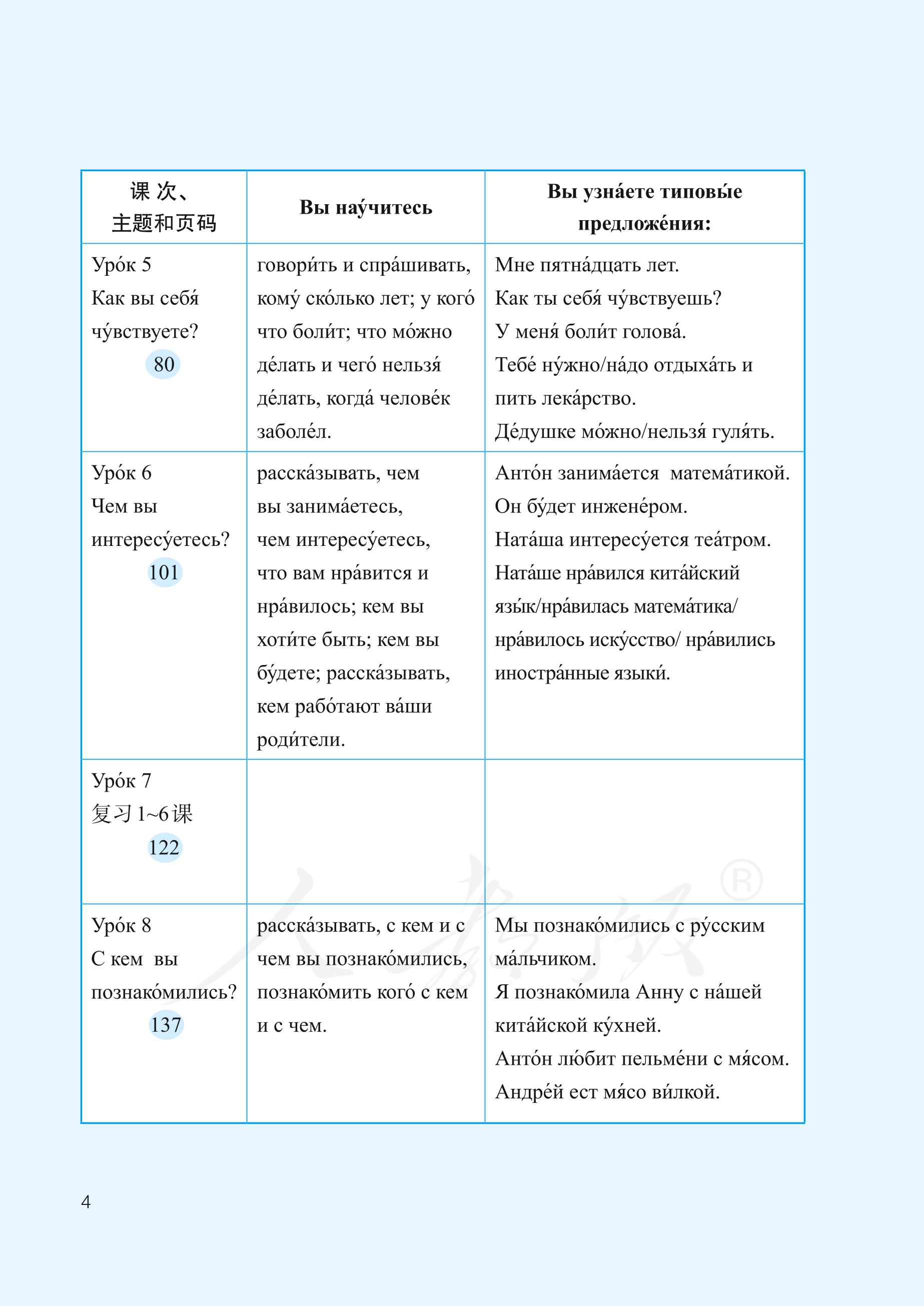 义务教育教科书·俄语八年级全一册（人教版）PDF高清文档下载