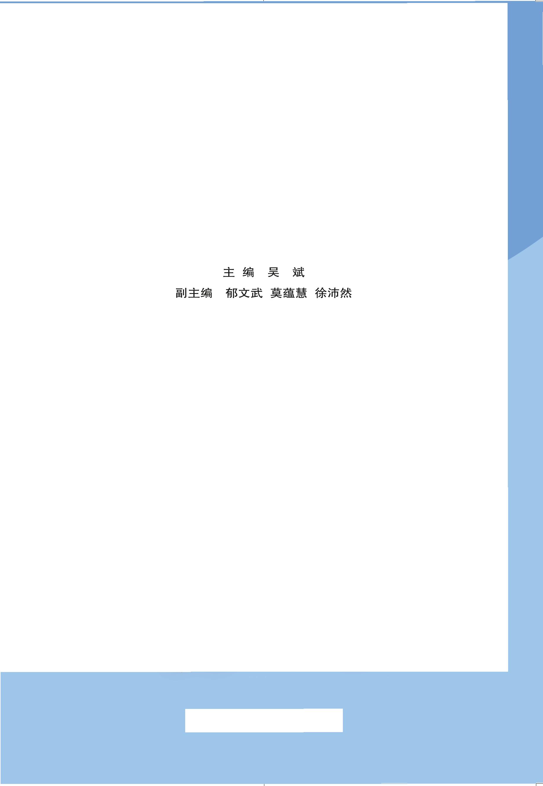 义务教育教科书·音乐（简谱）四年级上册（人音版（简谱）（主编：吴斌））PDF高清文档下载