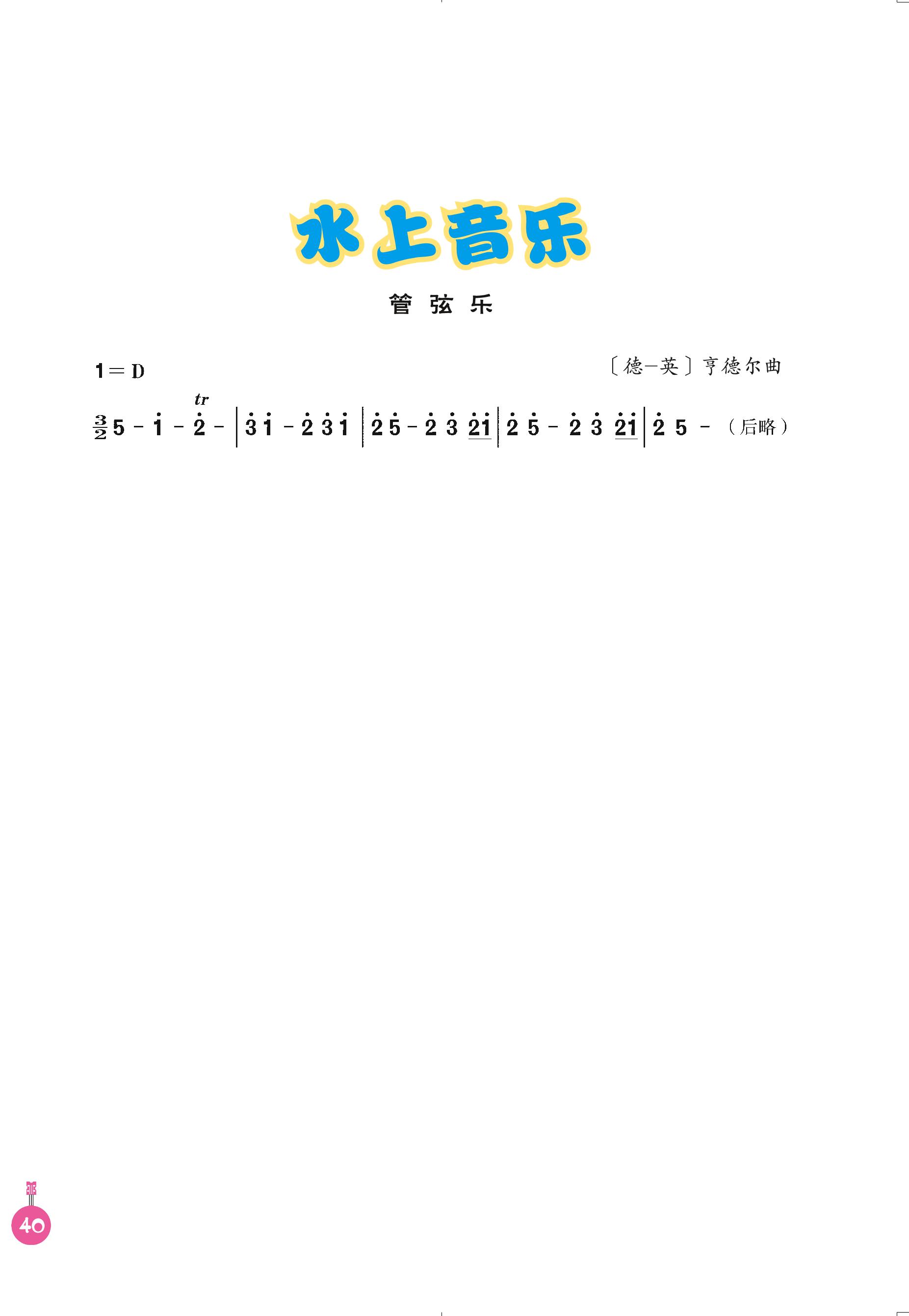 义务教育教科书·音乐（简谱）四年级上册（人音版（简谱）（主编：吴斌））PDF高清文档下载
