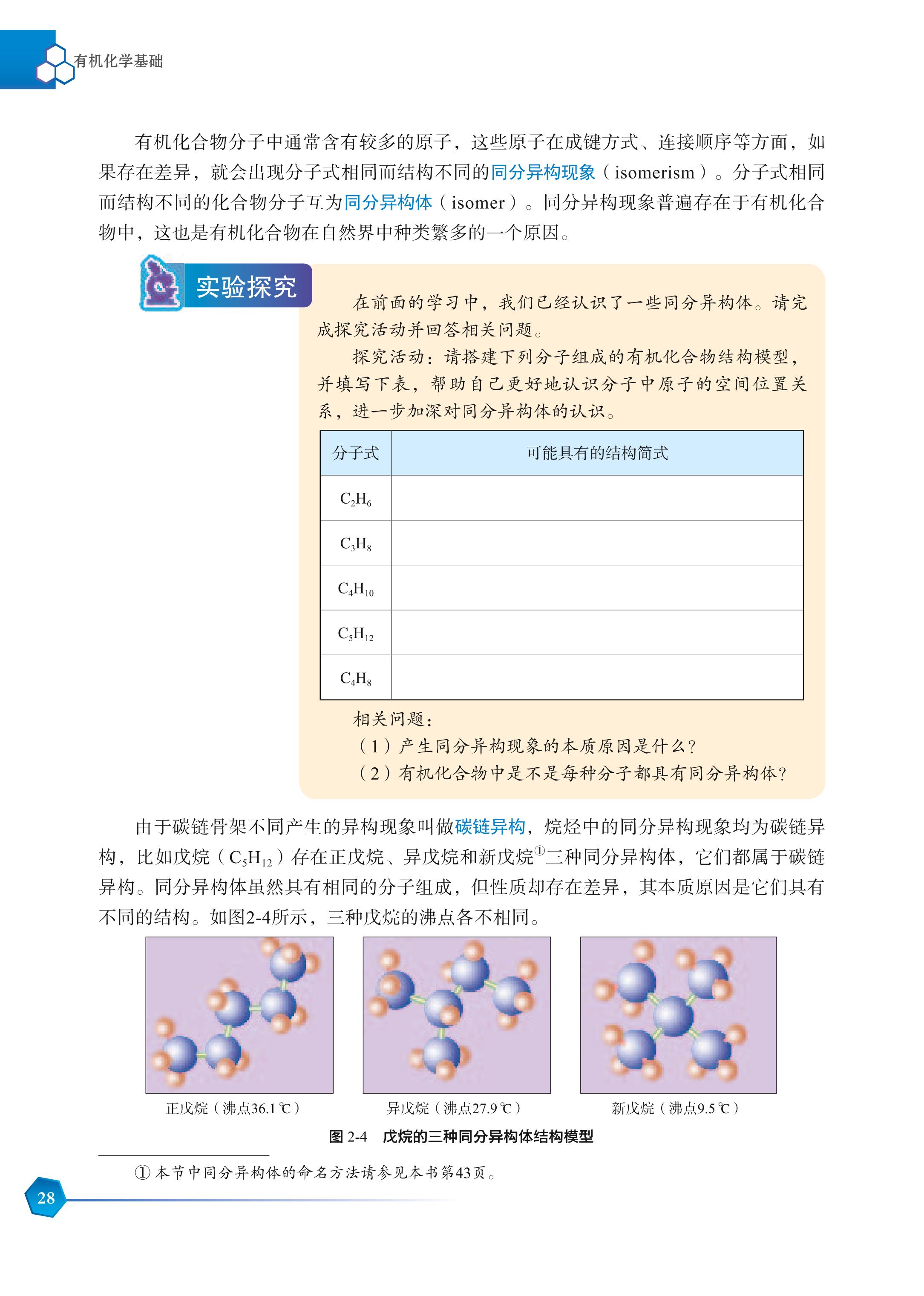 普通高中教科书·化学选择性必修3 有机化学基础（苏教版）PDF高清文档下载