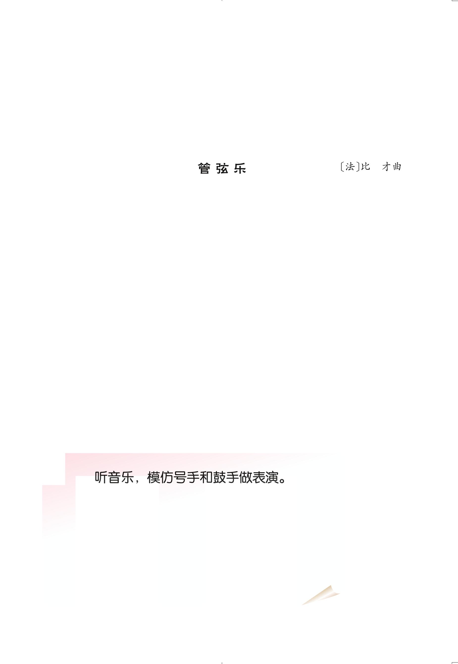 义务教育教科书·音乐（简谱）一年级上册（人音版（简谱）（主编：吴斌））PDF高清文档下载