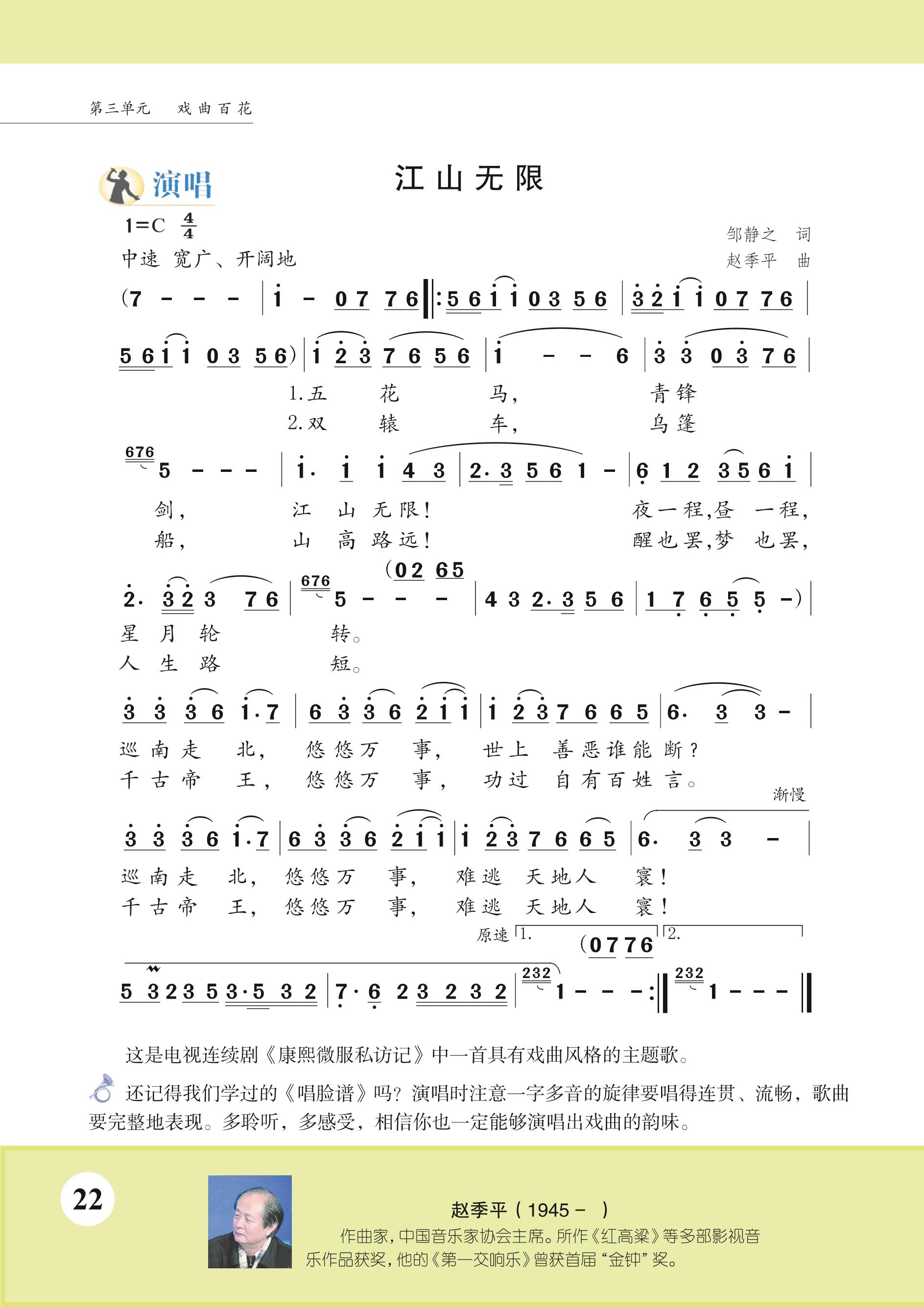 义务教育教科书·音乐（简谱）九年级下册（苏少版（简谱））PDF高清文档下载