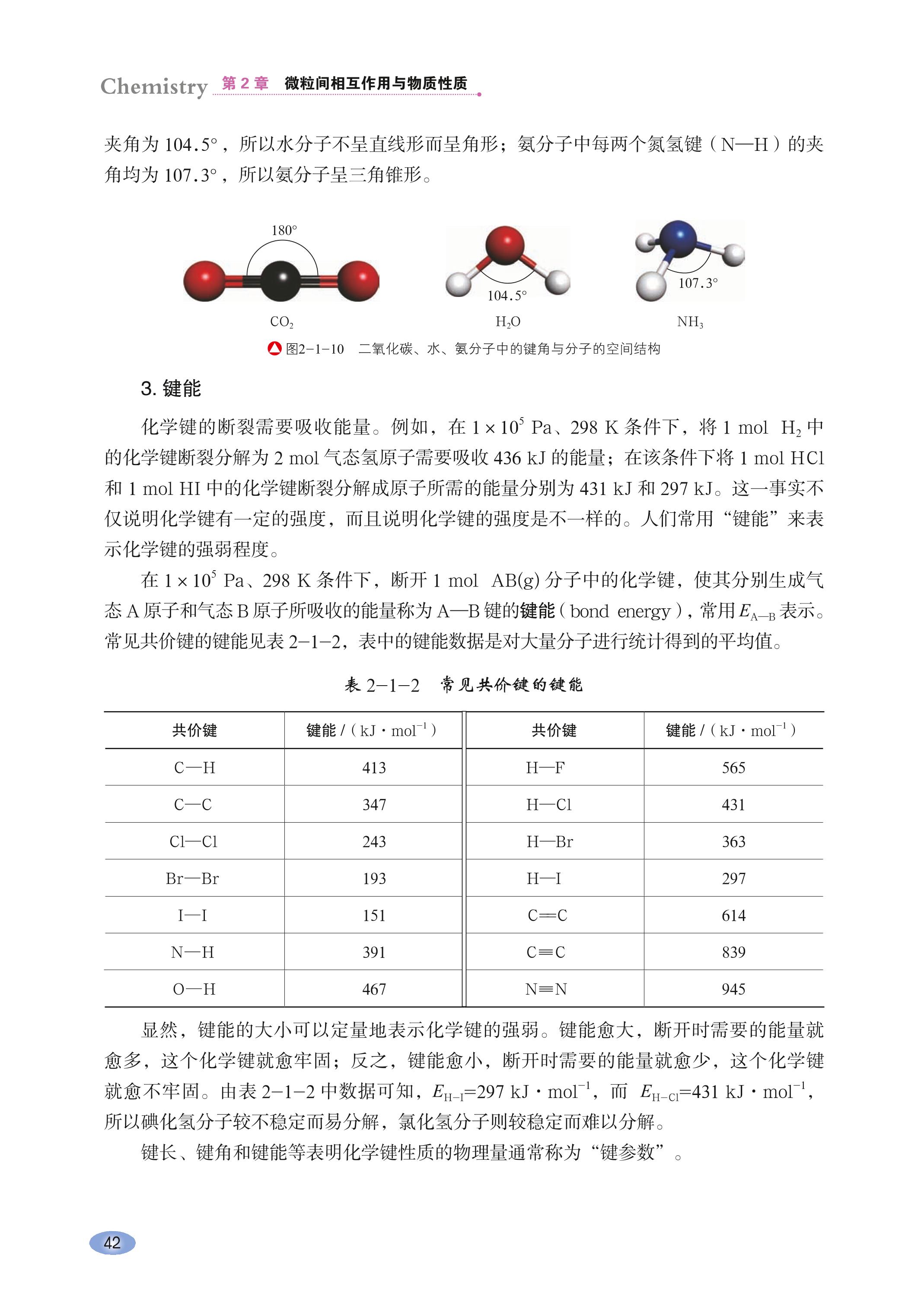 普通高中教科书·化学选择性必修2 物质结构与性质（鲁科版）PDF高清文档下载
