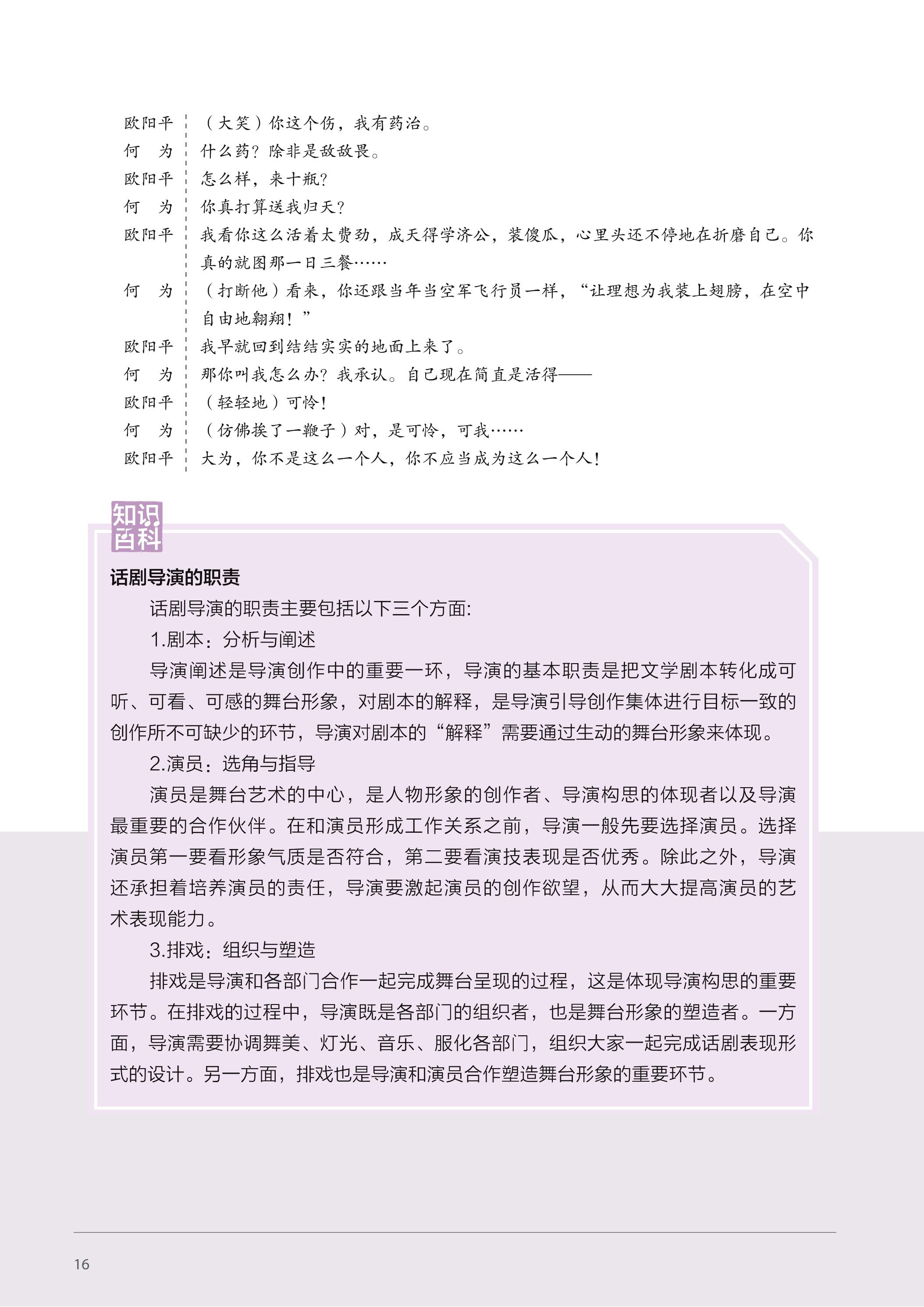 普通高中教科书·音乐选择性必修4 戏剧表演（沪音版）PDF高清文档下载