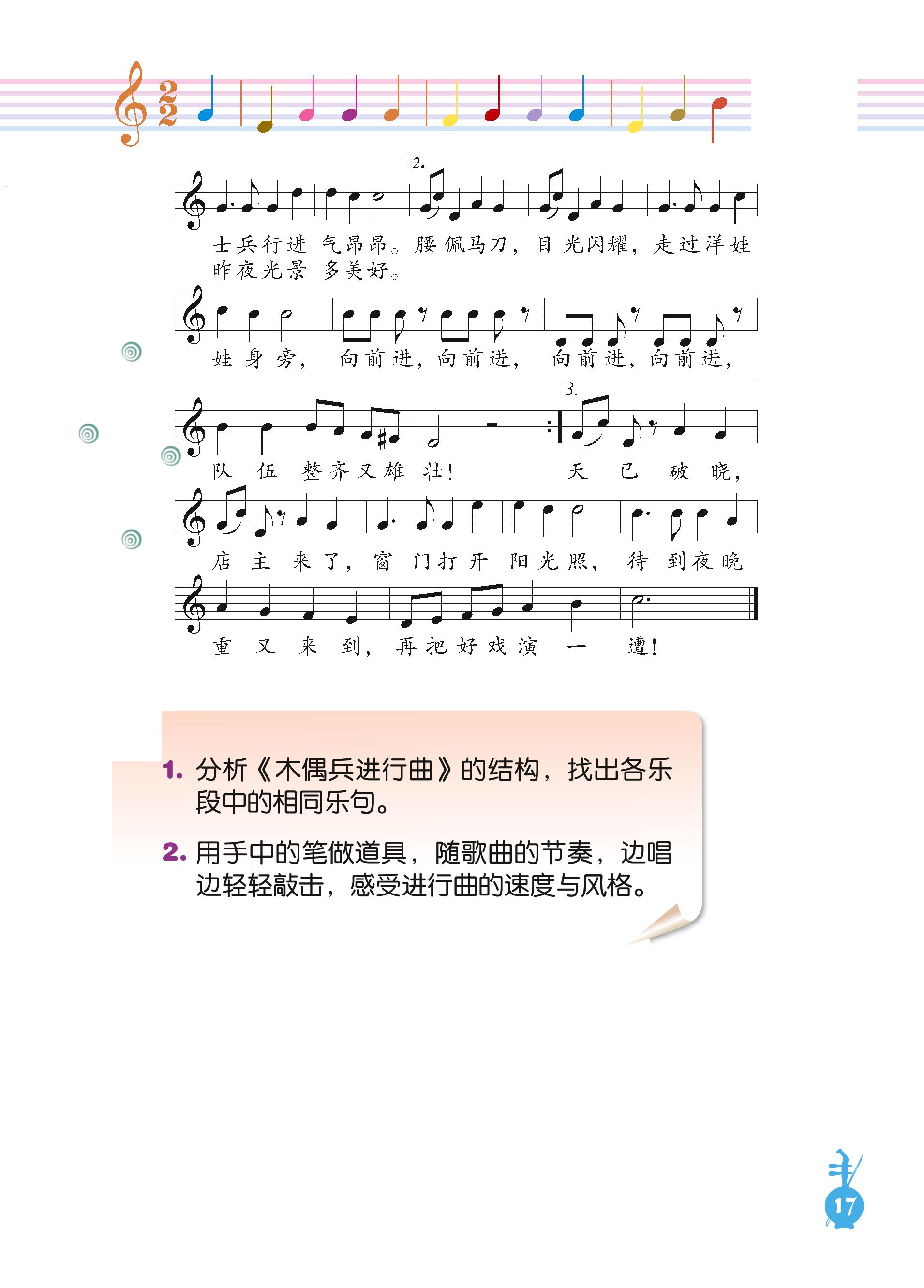 义务教育教科书·音乐（五线谱）六年级上册（人音版（五线谱）（主编：吴斌））PDF高清文档下载