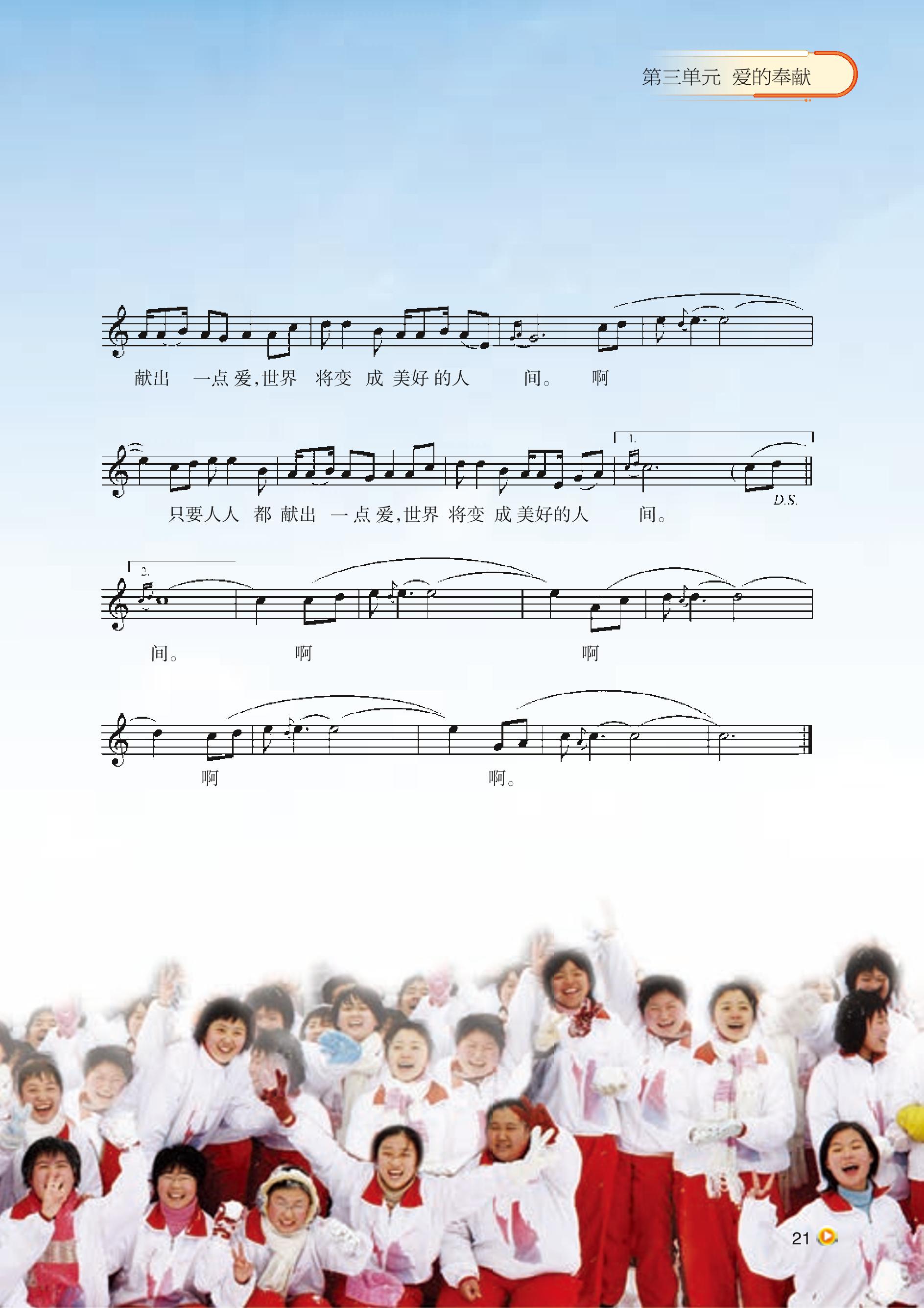 义务教育教科书·音乐九年级上册（湘文艺版）PDF高清文档下载
