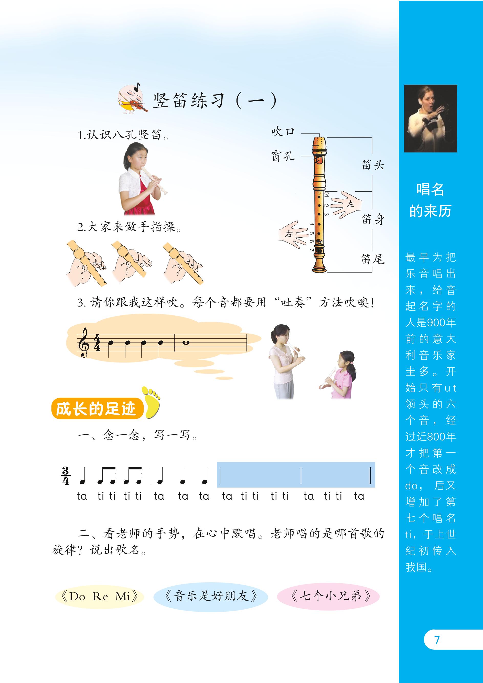 义务教育教科书·音乐（五线谱）三年级上册（苏少版（五线谱））PDF高清文档下载