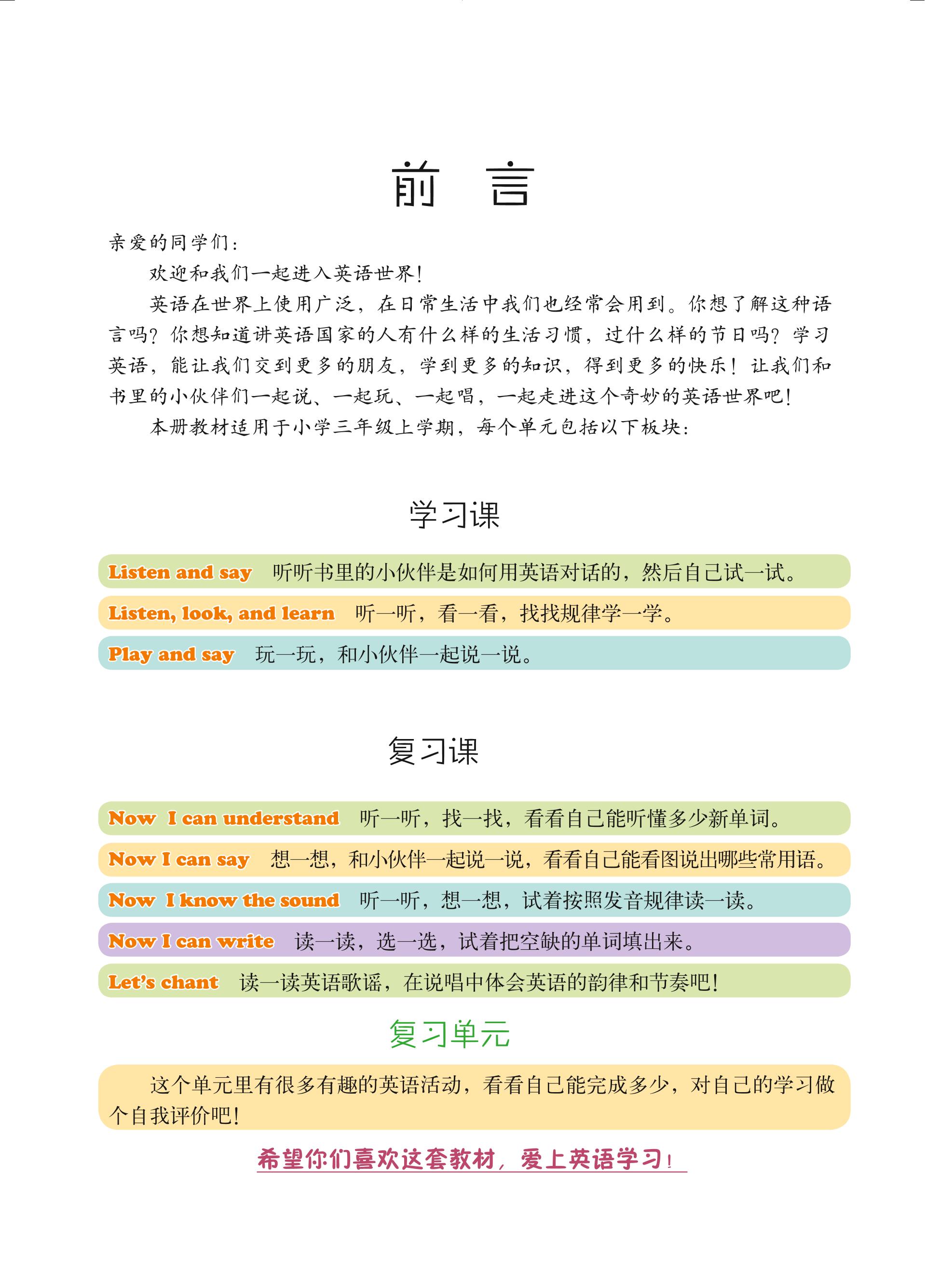 义务教育教科书·英语（一年级起点）三年级上册（北京版）PDF高清文档下载