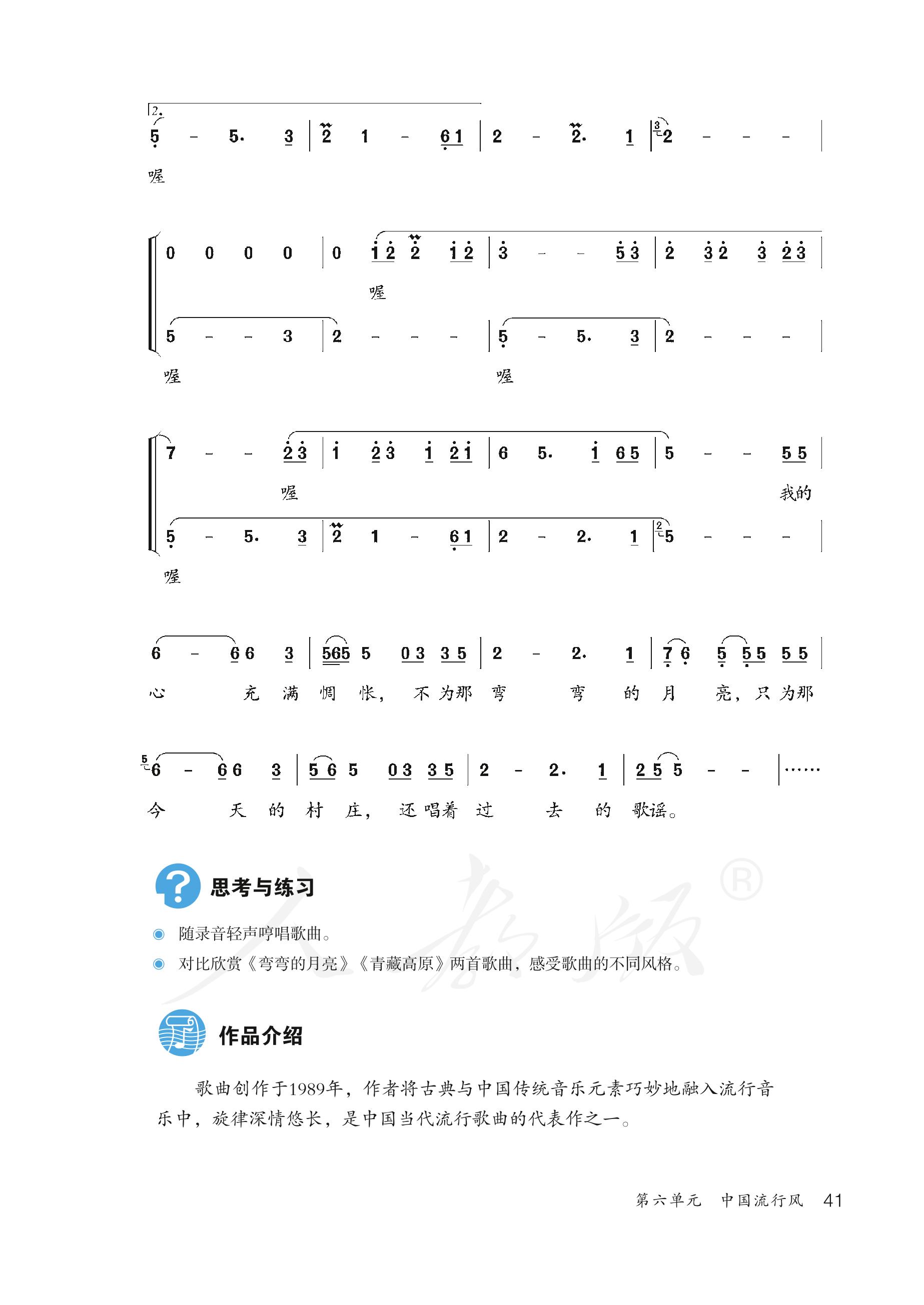 义务教育教科书·音乐（简谱）九年级上册（人教版（简谱））PDF高清文档下载