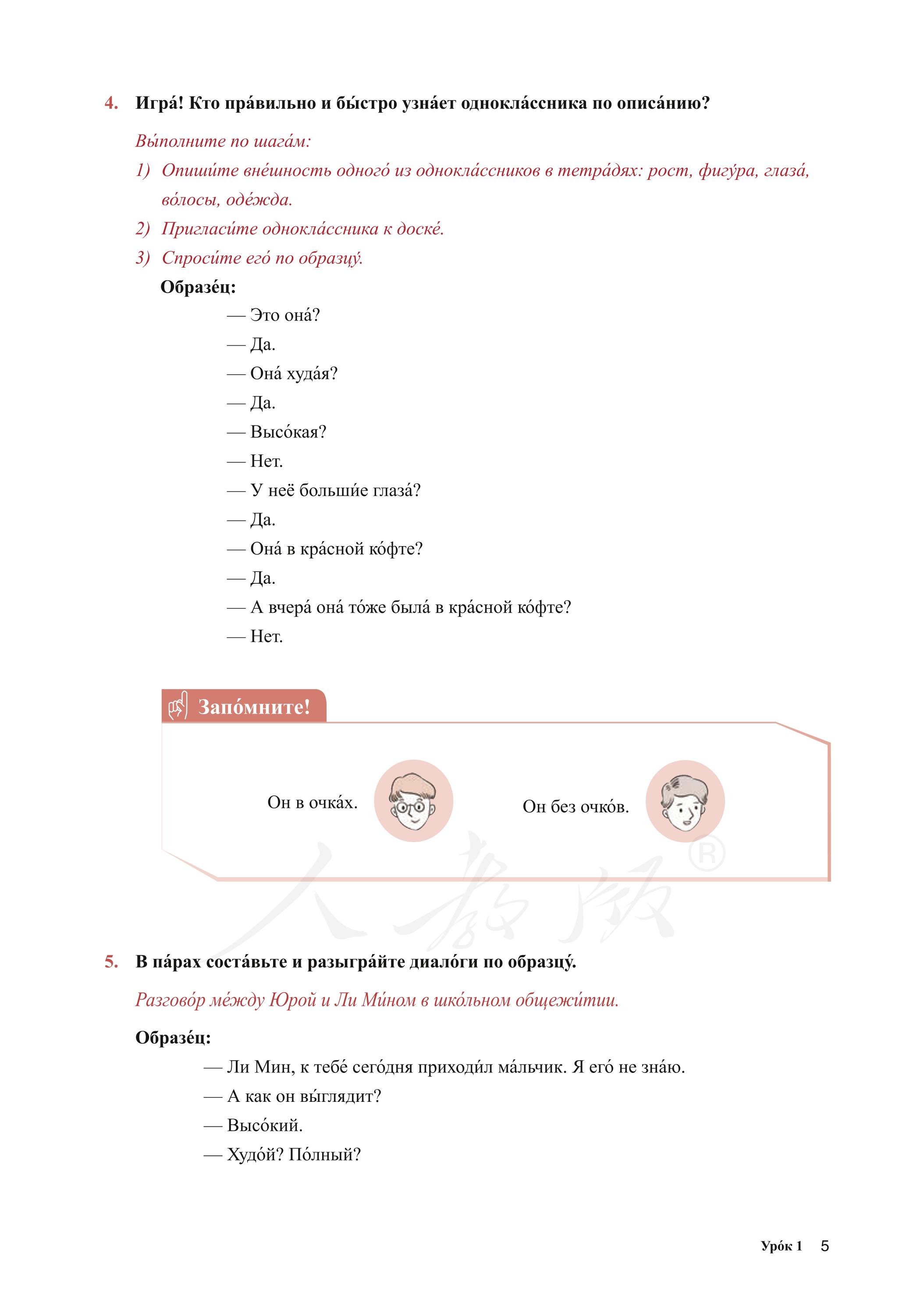 普通高中教科书·俄语必修 第一册（人教版）PDF高清文档下载