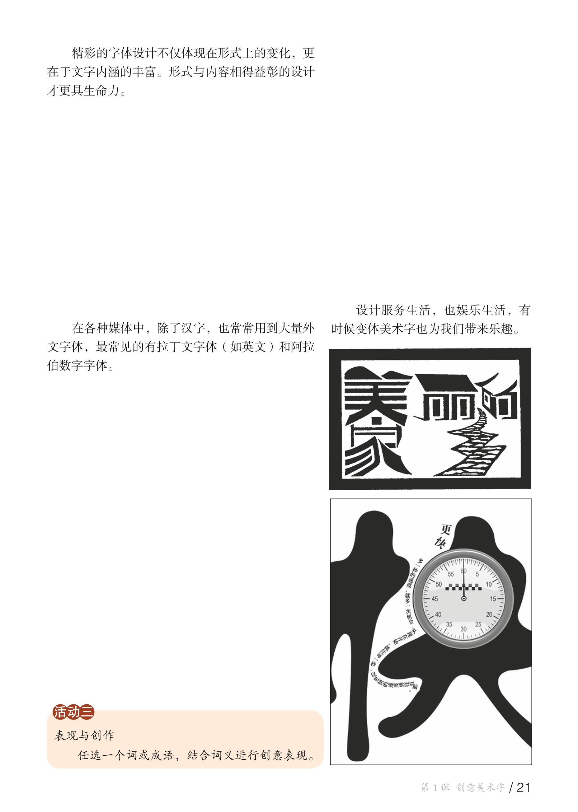 义务教育教科书（五•四学制）·美术六年级上册（鲁教版）PDF高清文档下载