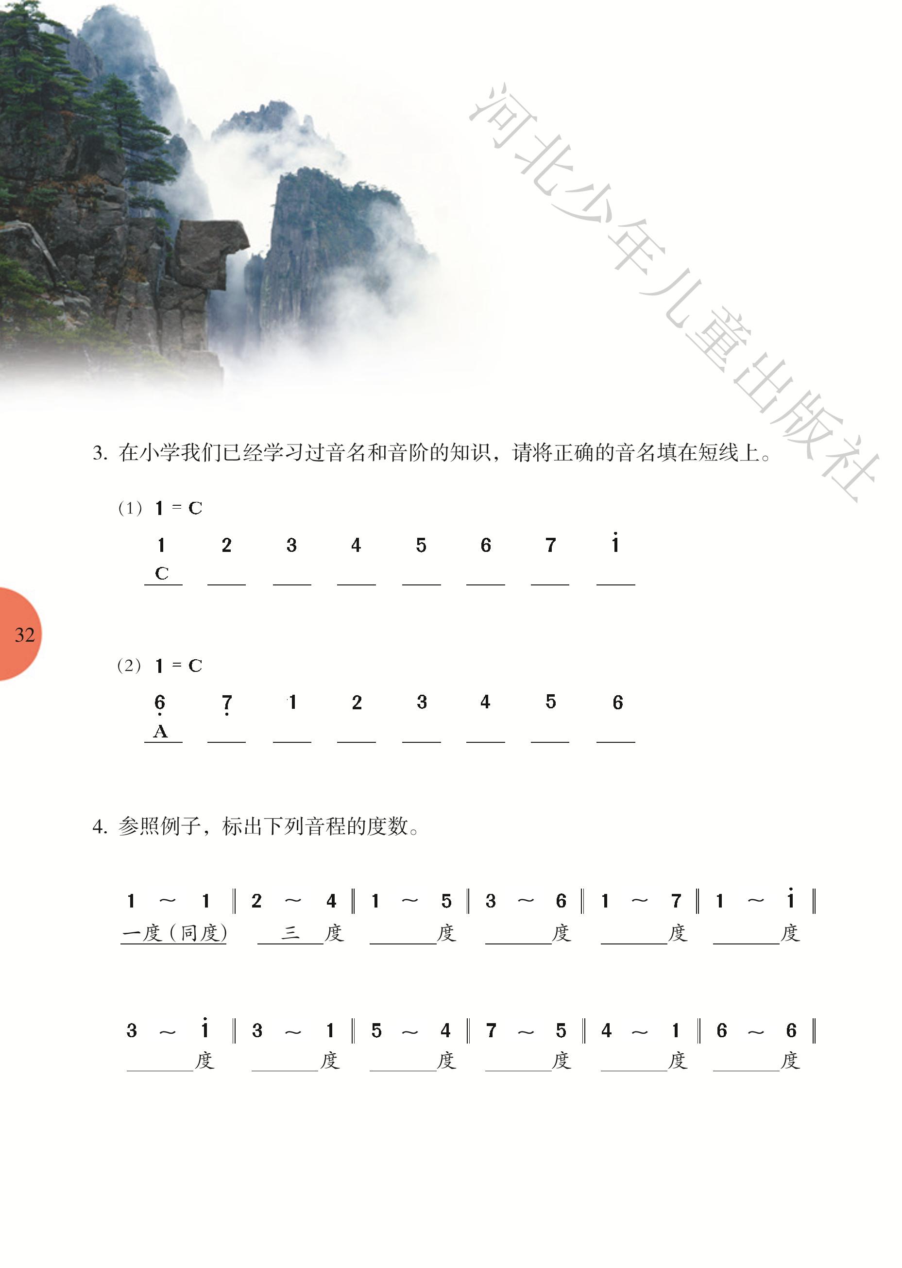 义务教育教科书·音乐（简谱）七年级上册（冀少版）PDF高清文档下载