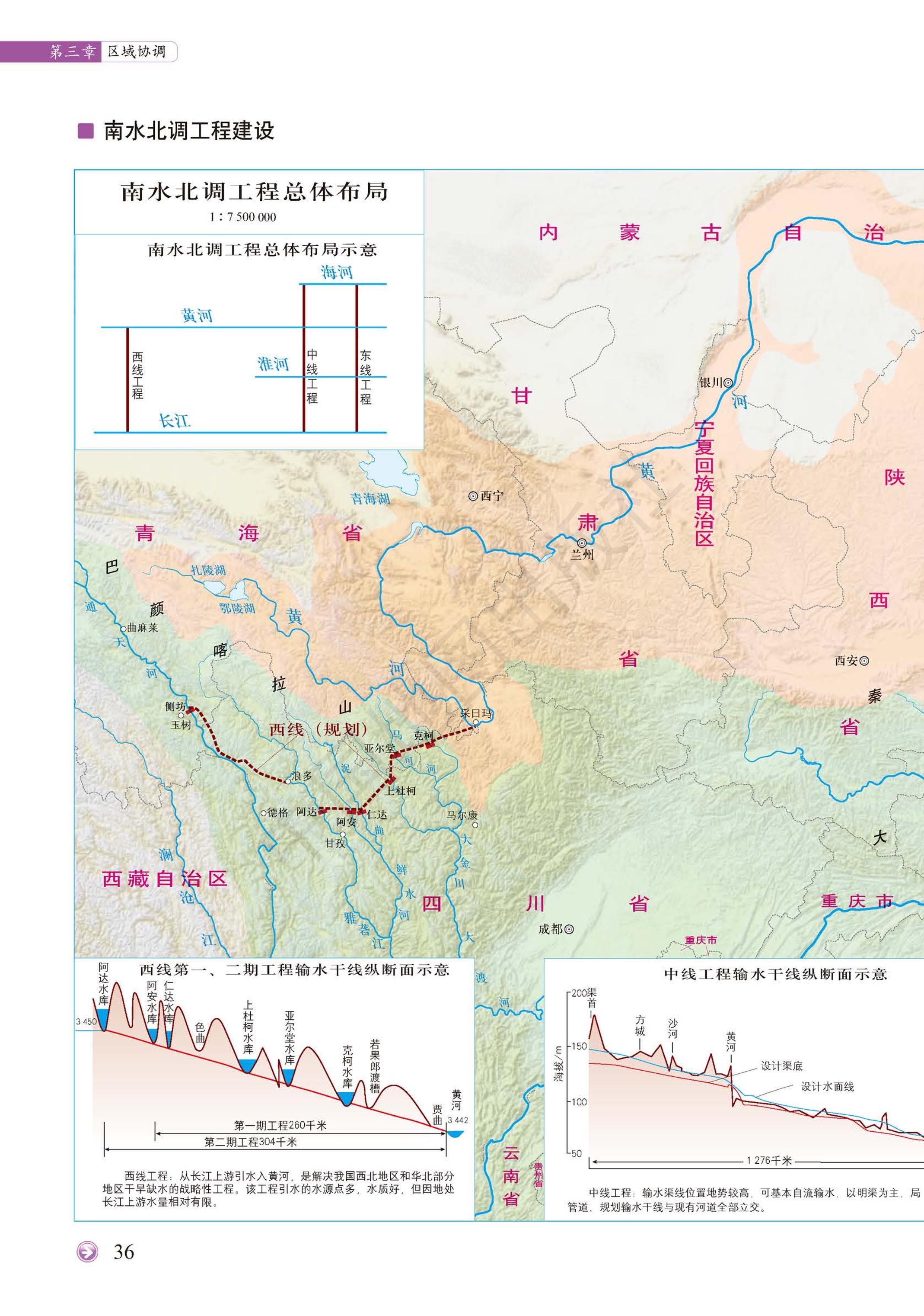 普通高中教科书·地理图册选择性必修2 区域发展（配套中图版）PDF高清文档下载