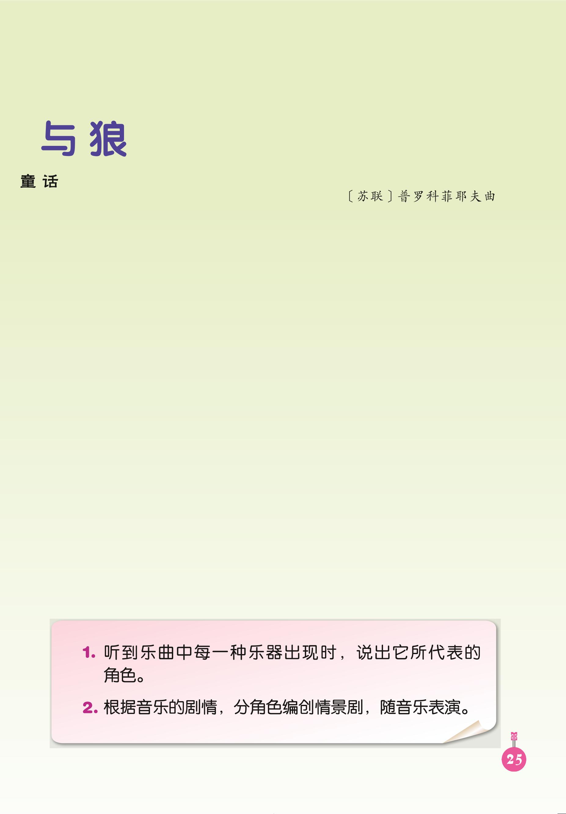义务教育教科书·音乐（简谱）四年级下册（人音版（简谱）（主编：吴斌））PDF高清文档下载