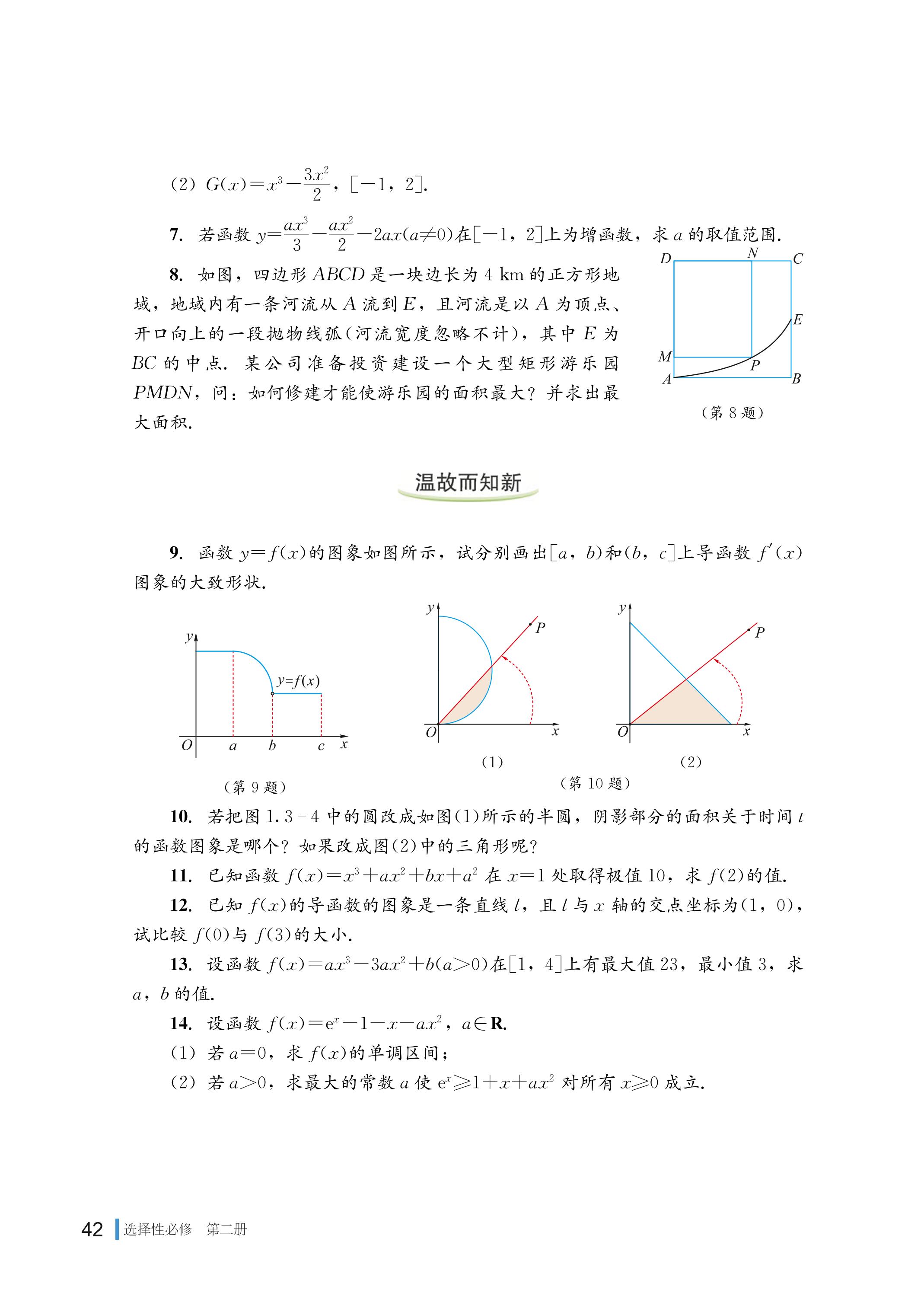 普通高中教科书·数学选择性必修 第二册（湘教版）PDF高清文档下载
