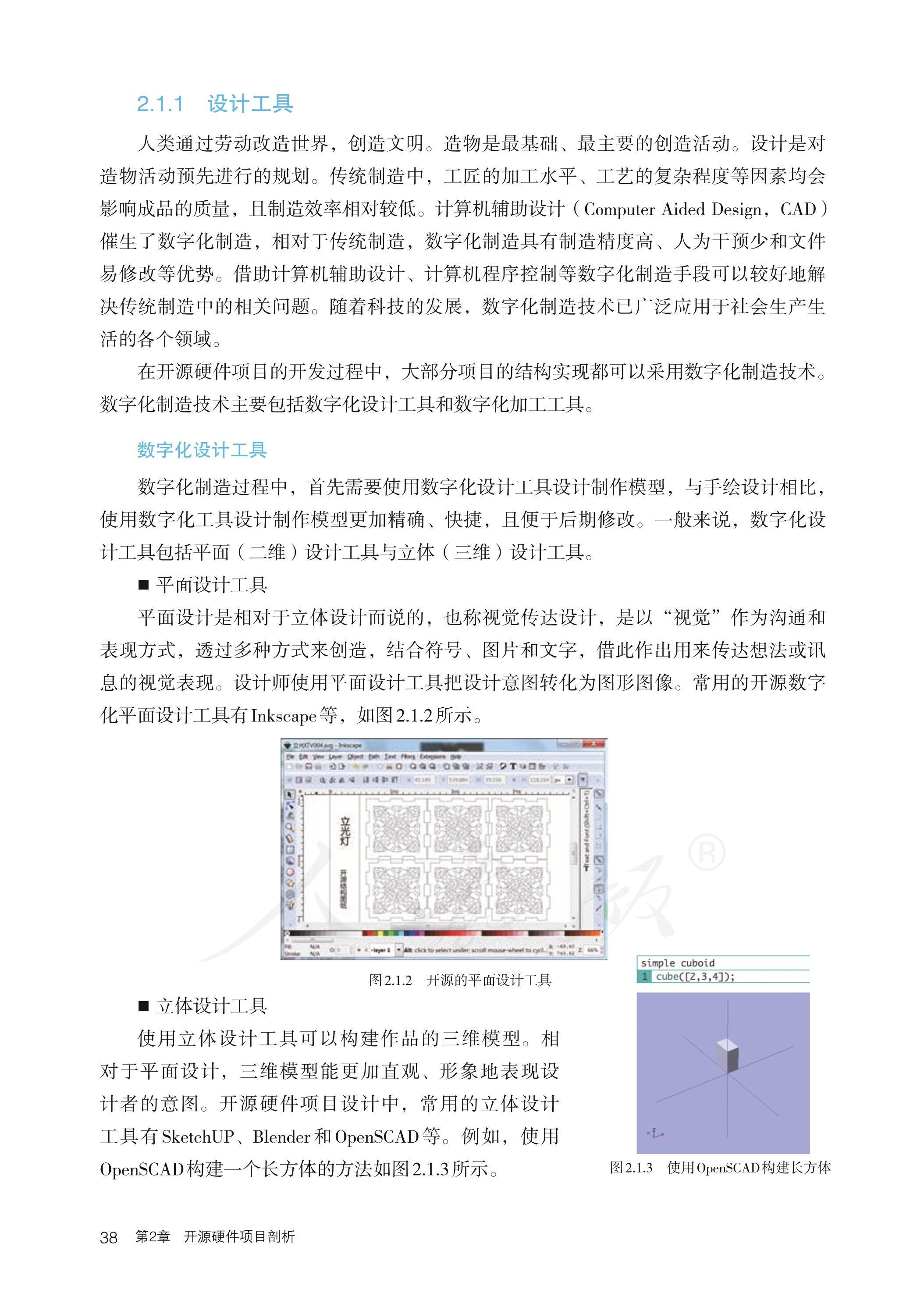 普通高中教科书·信息技术选择性必修6 开源硬件项目设计（人教中图版）PDF高清文档下载