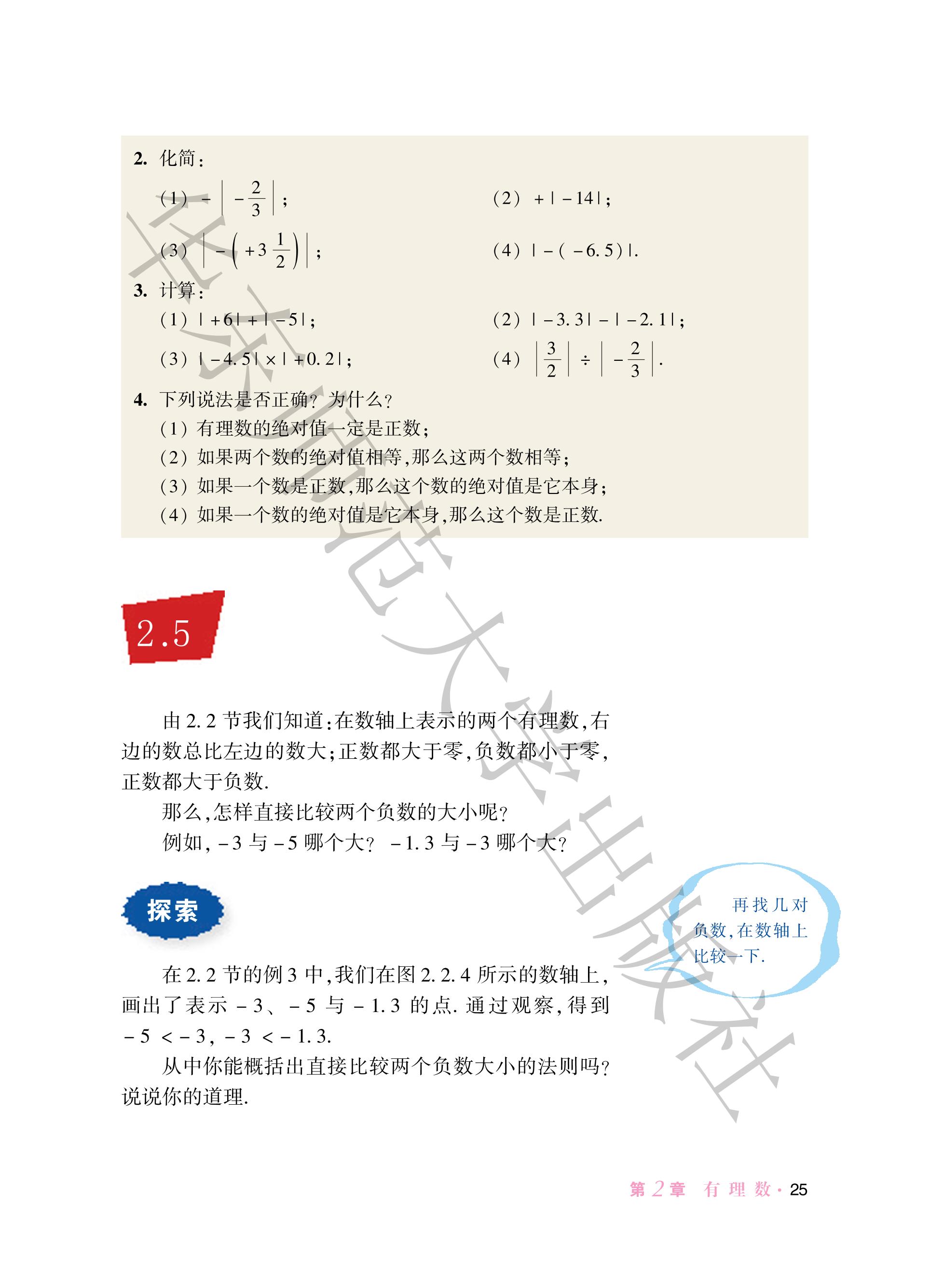 义务教育教科书·数学七年级上册（华东师大版）PDF高清文档下载