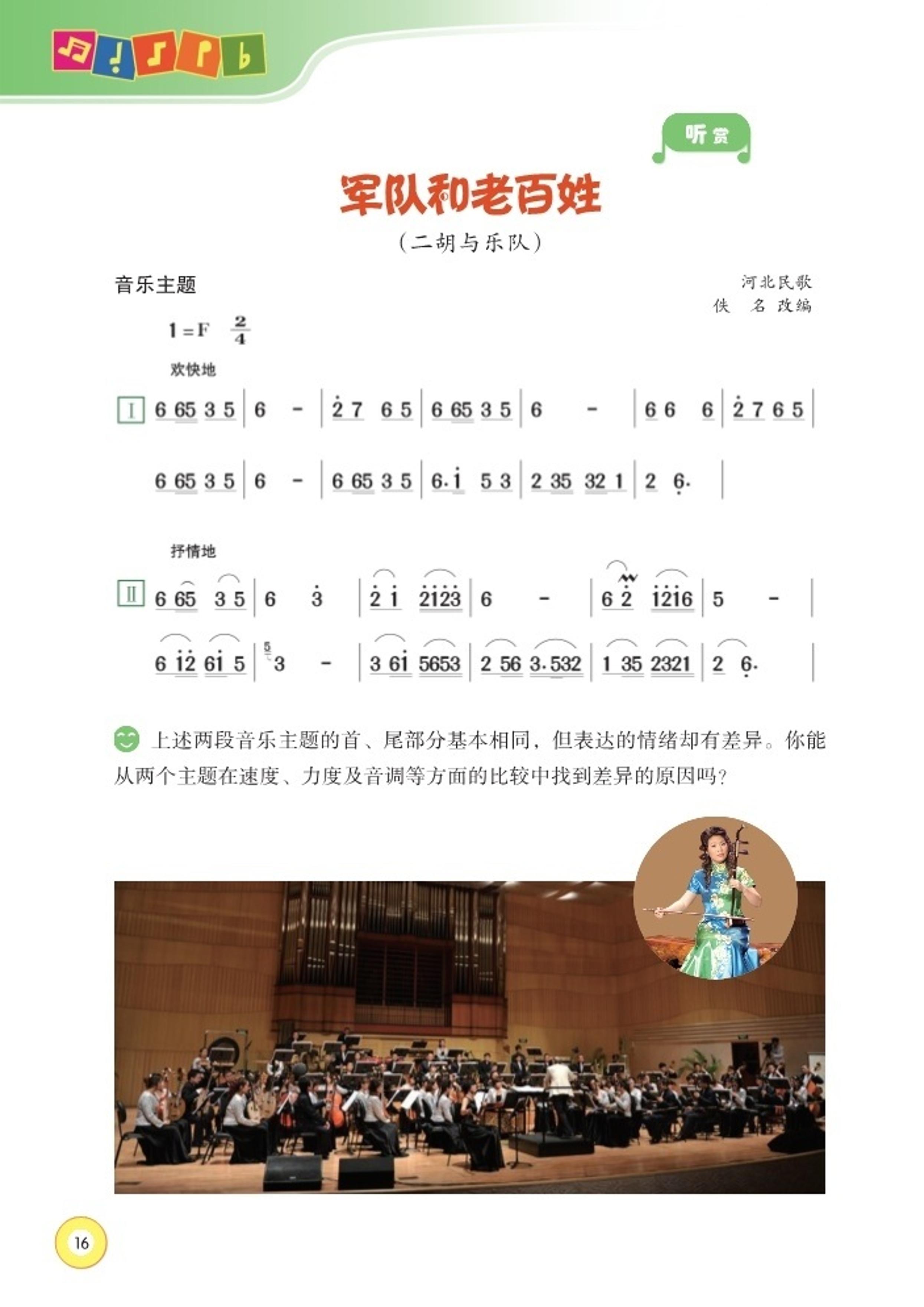 义务教育教科书·音乐五年级上册（湘文艺版）PDF高清文档下载