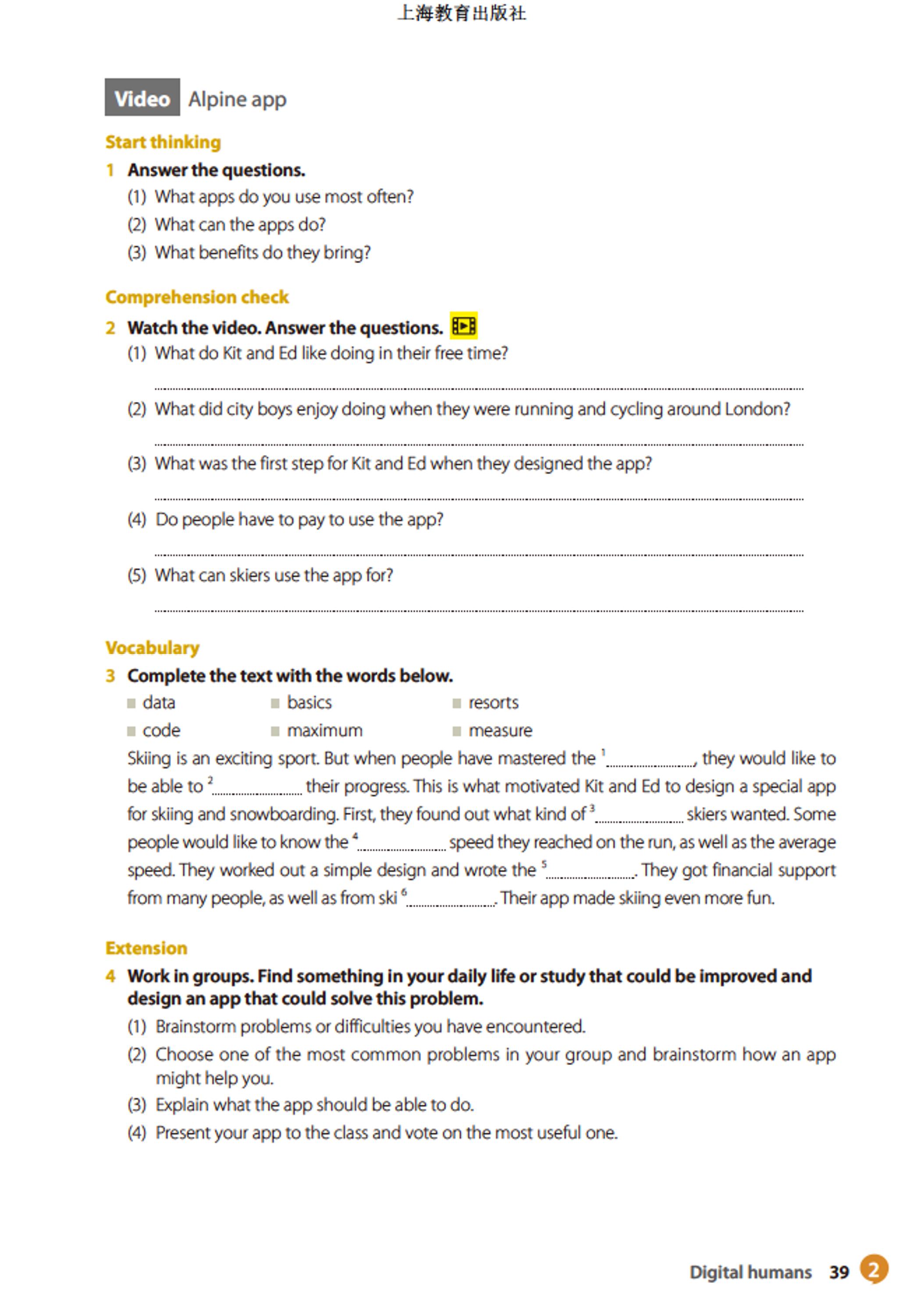 普通高中教科书·英语选择性必修 第二册（沪教版）PDF高清文档下载