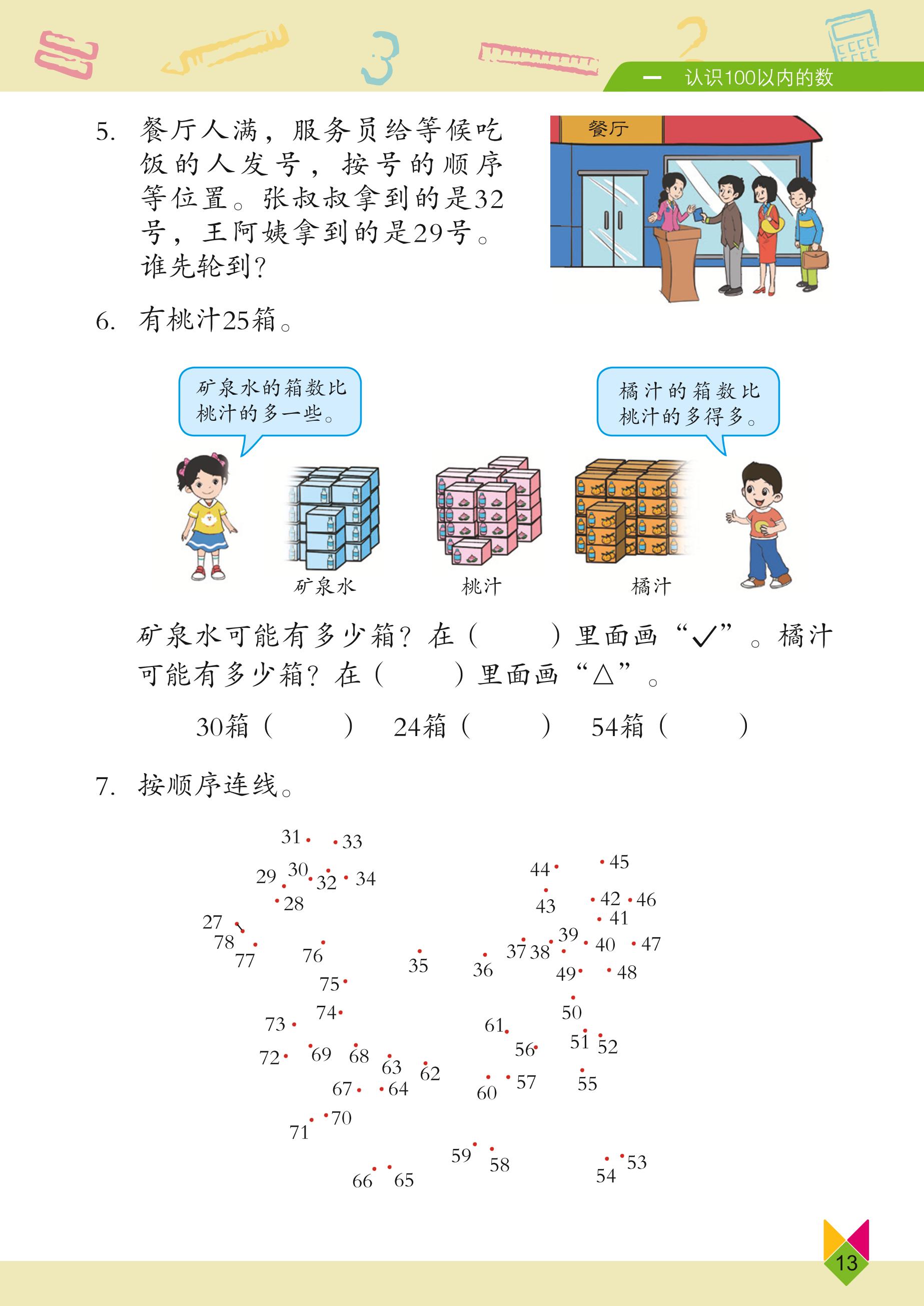 义务教育教科书·数学一年级下册（北京版）PDF高清文档下载